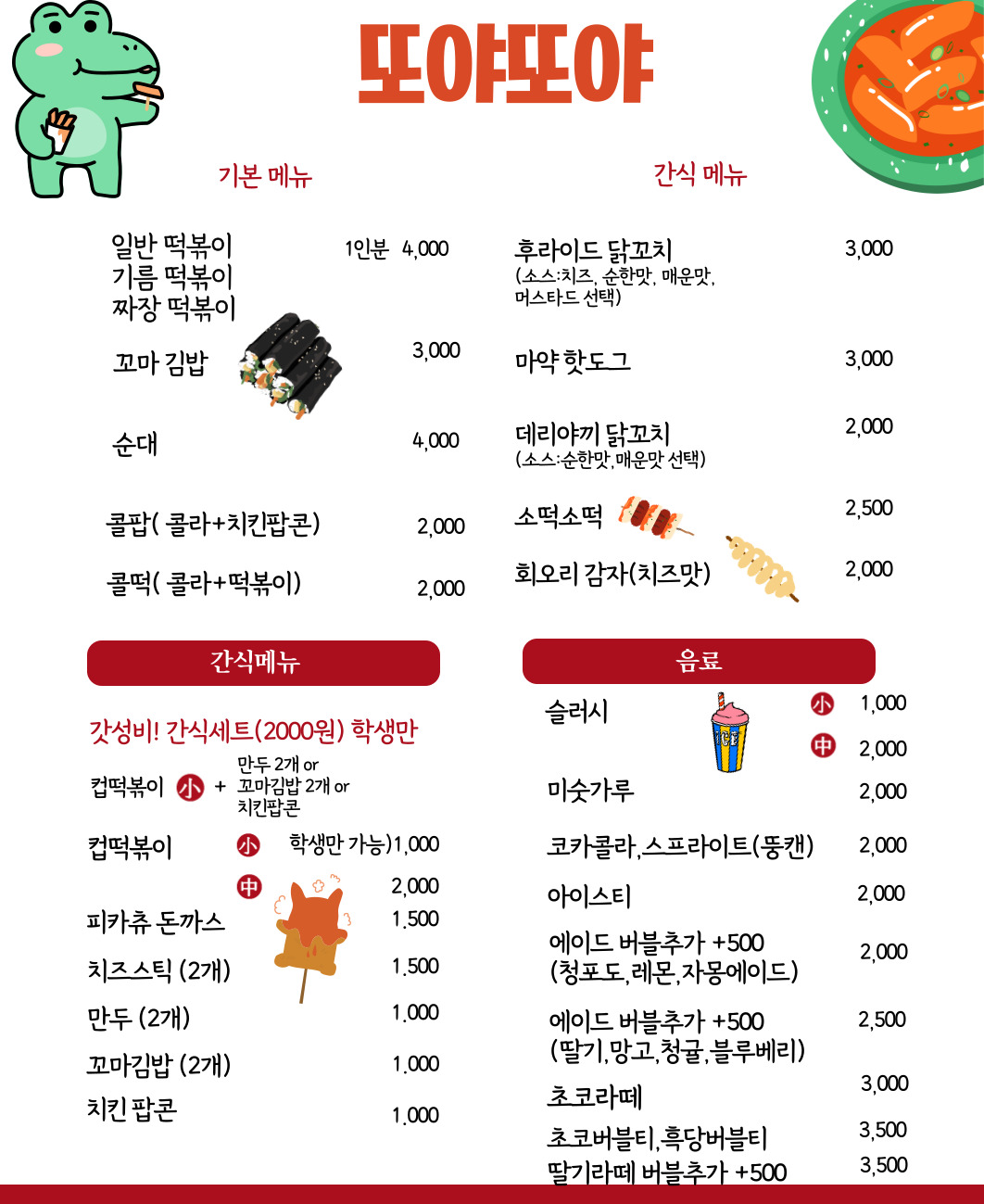 또야또야 분식집