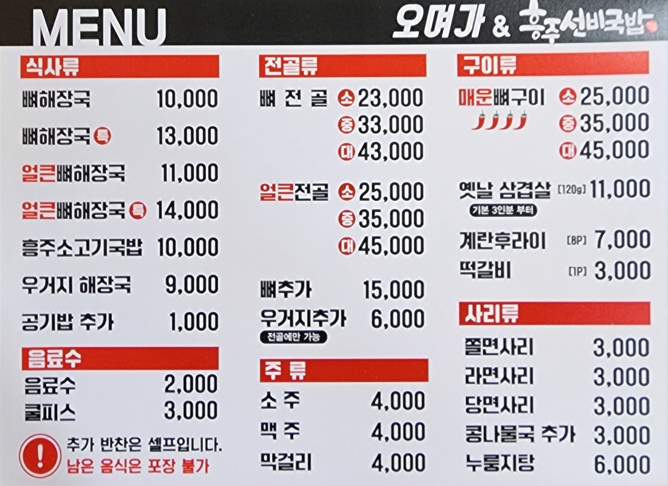 오며가&흥주선비국밥