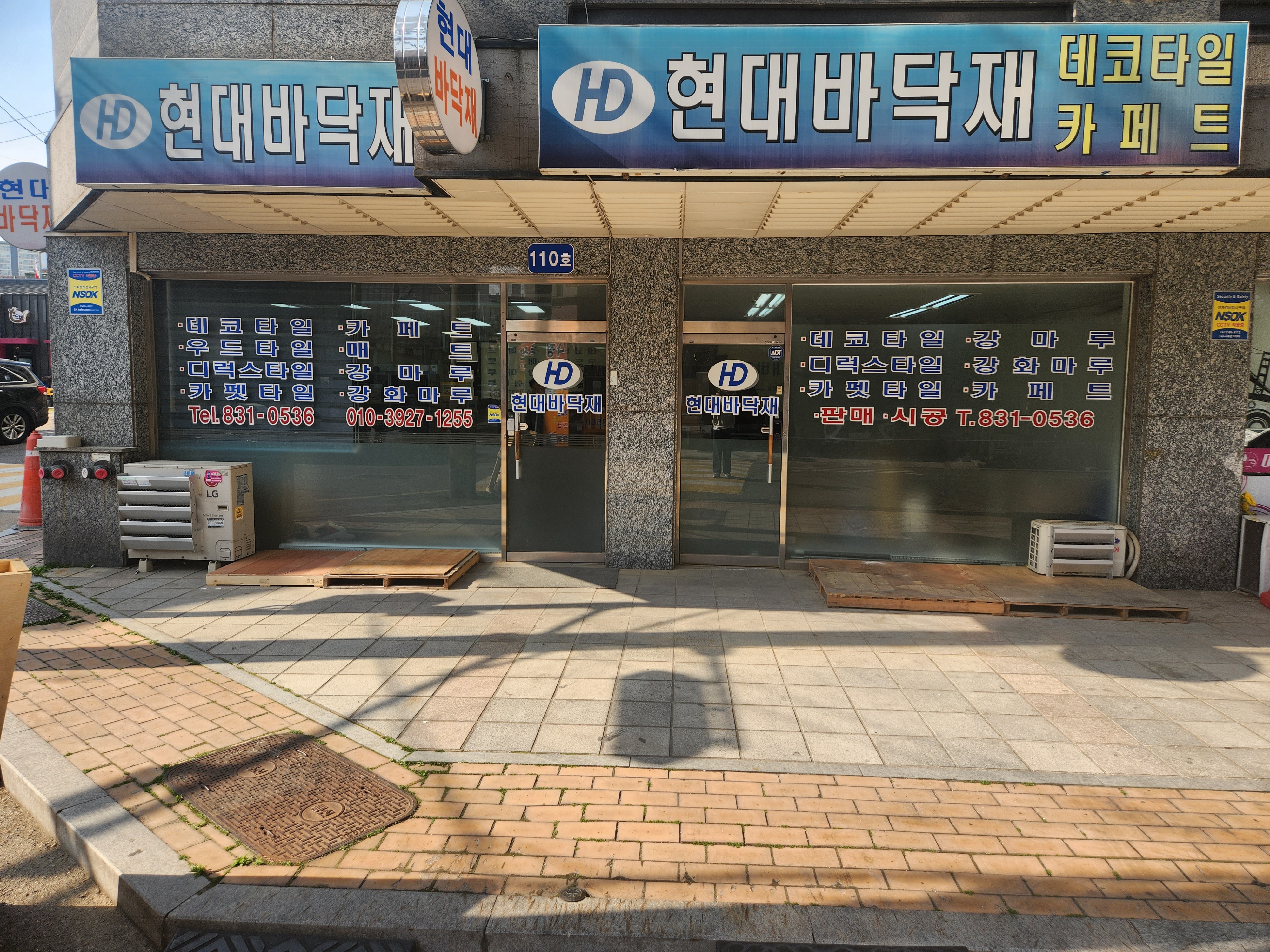 현대바닥재