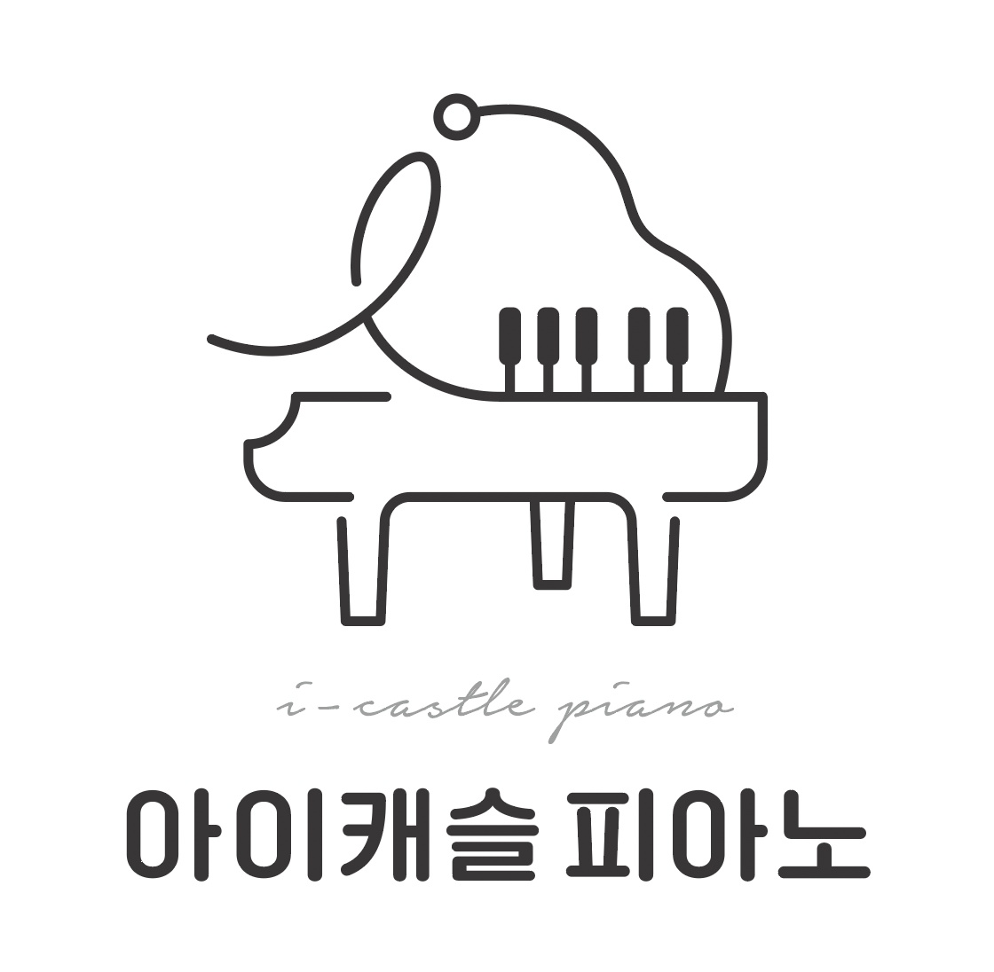 아이캐슬피아노교습소