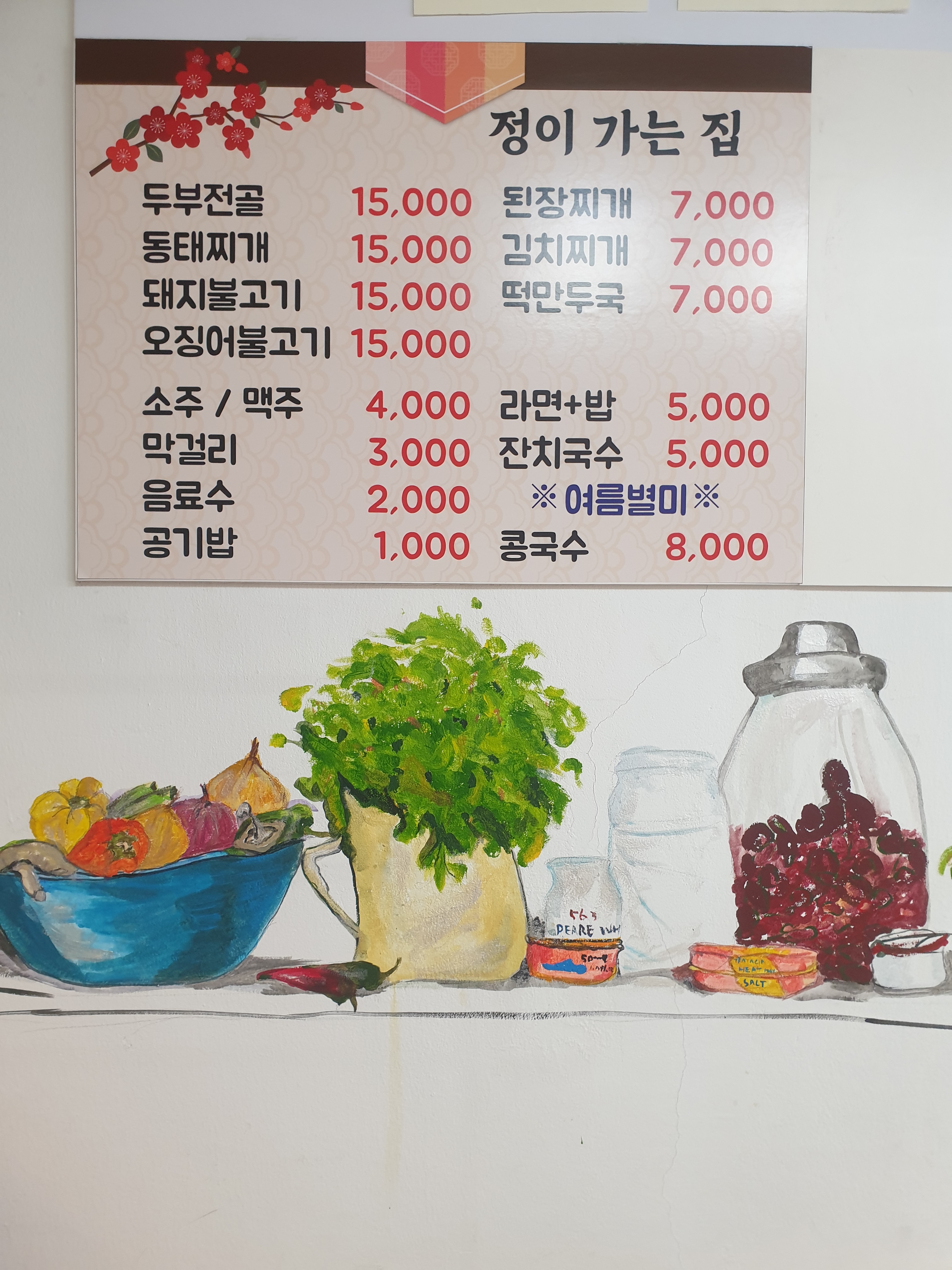 정이가는집