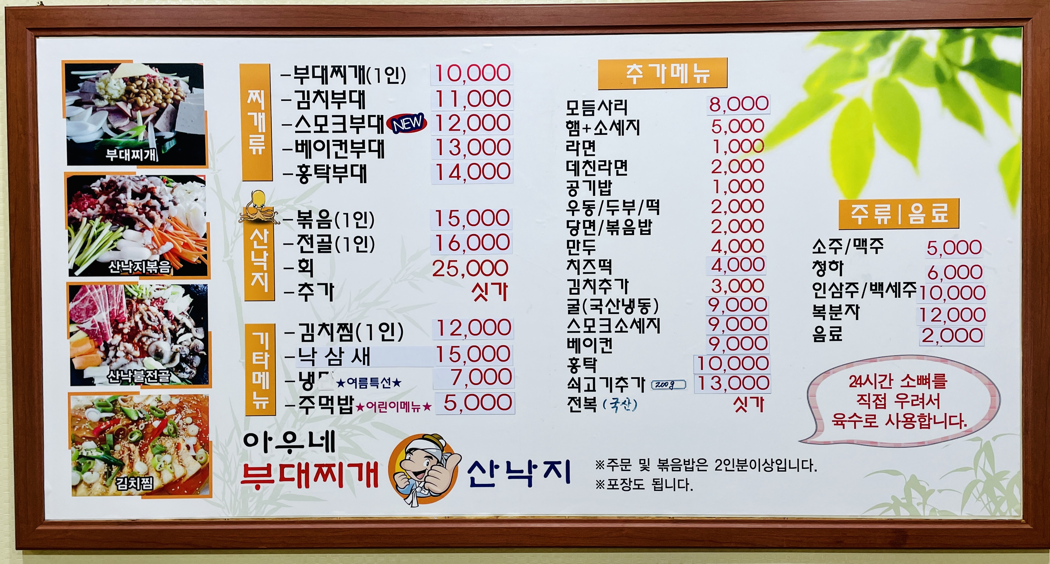 아우네부대찌개&산낙지