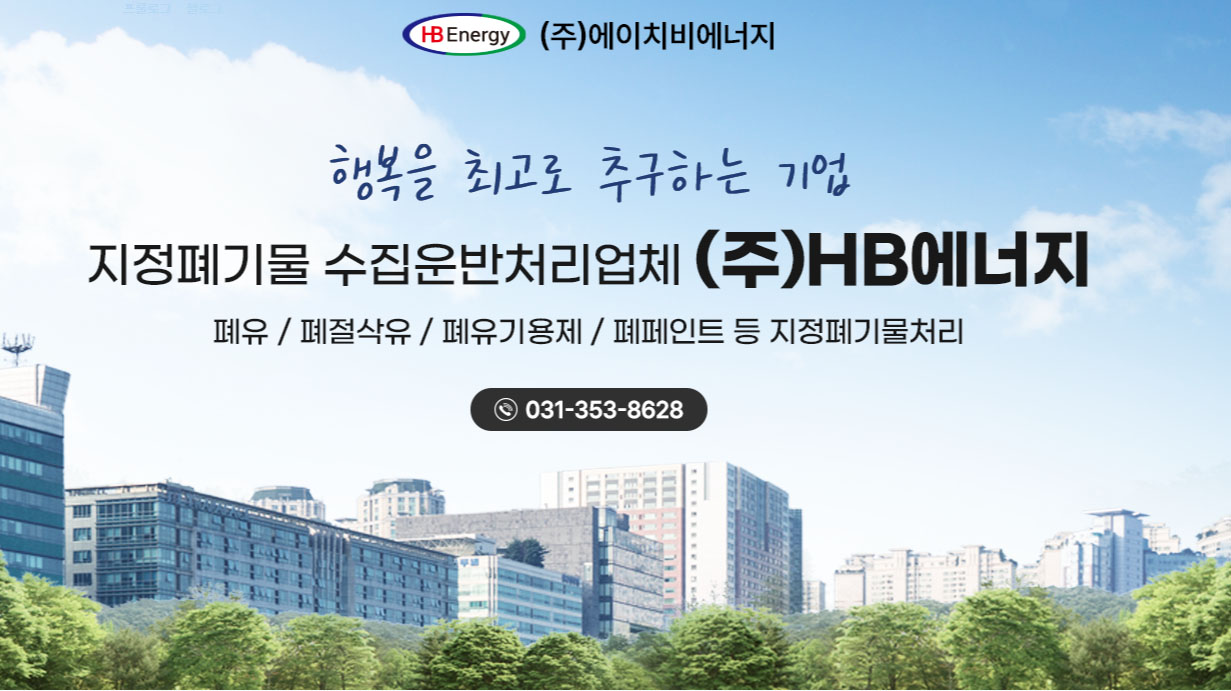 에이치비에너지