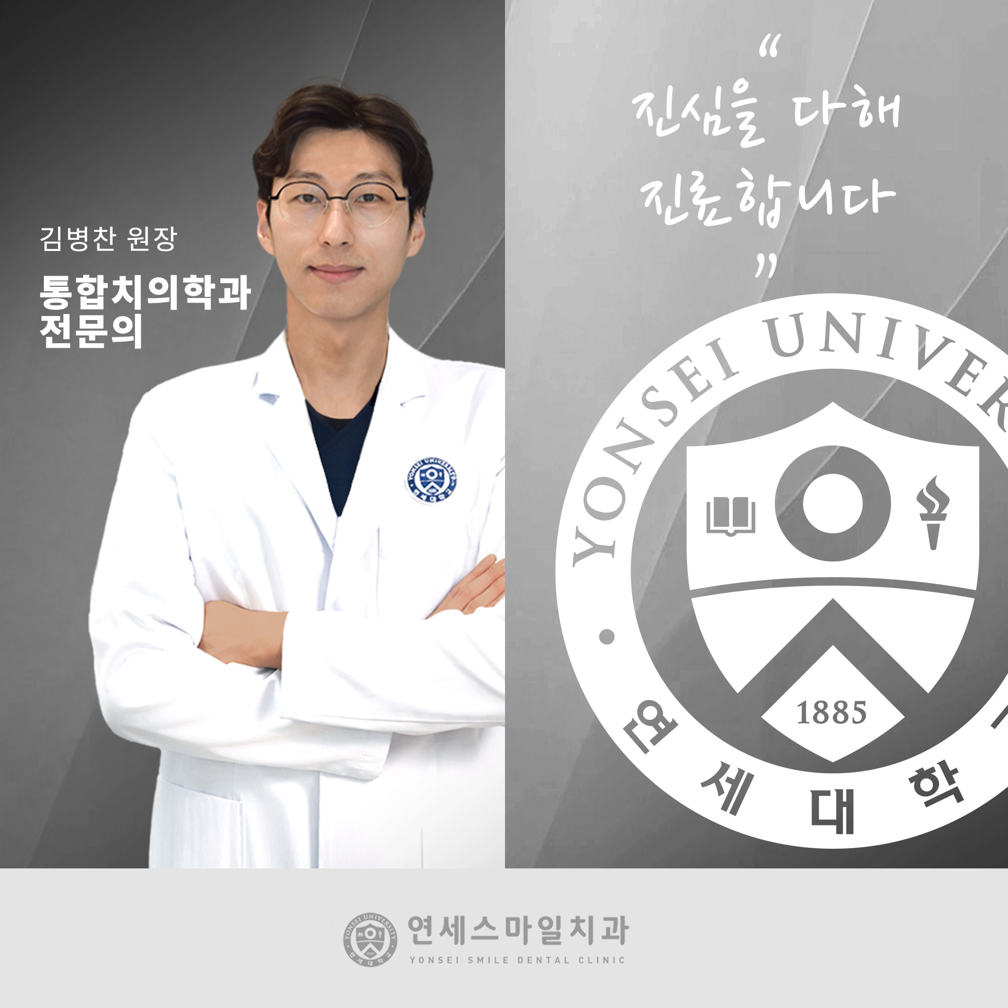 연세스마일치과의원