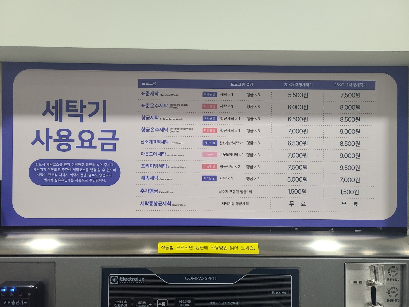 워시엔조이 셀프빨래방 모전점