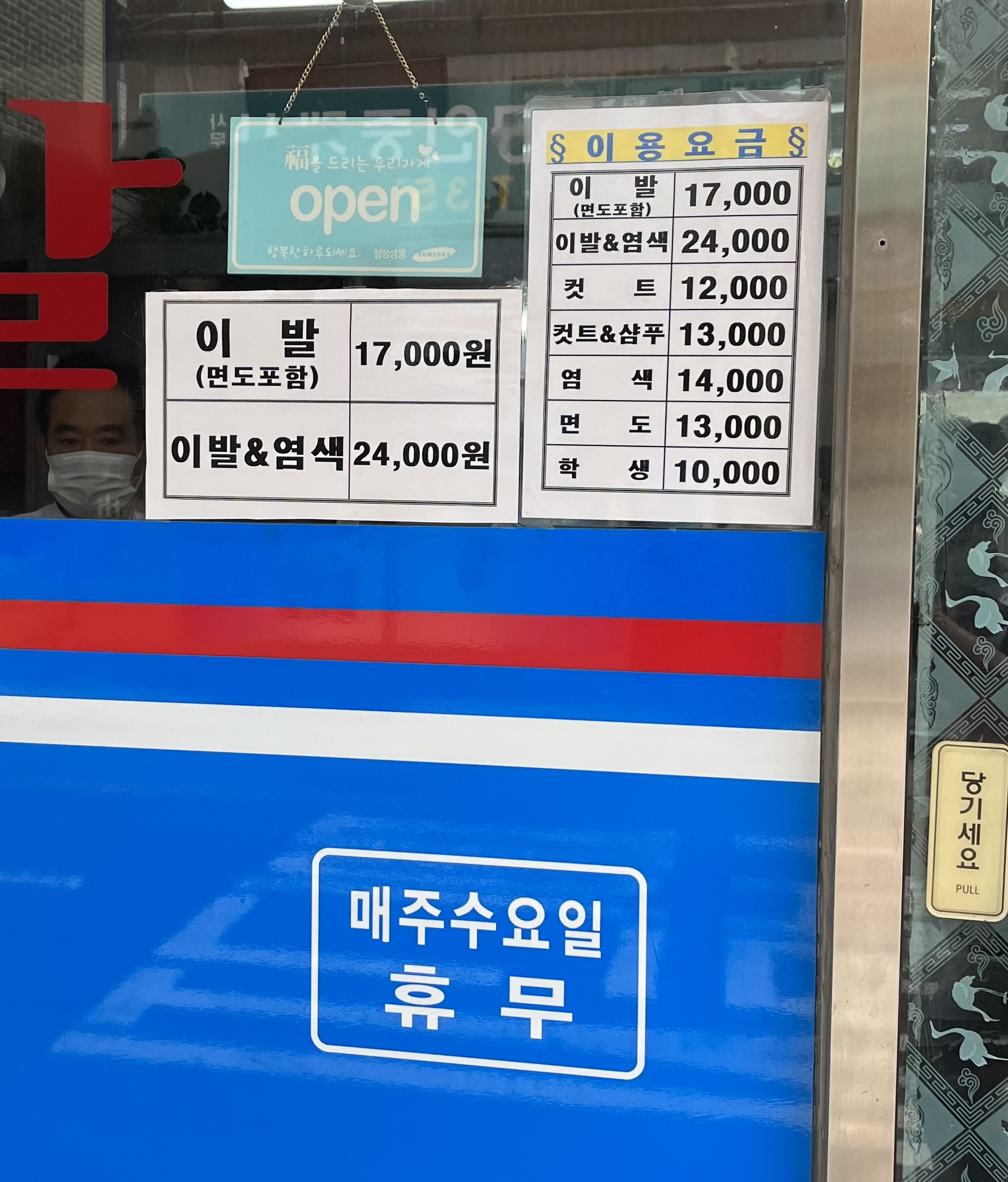 OK이발관