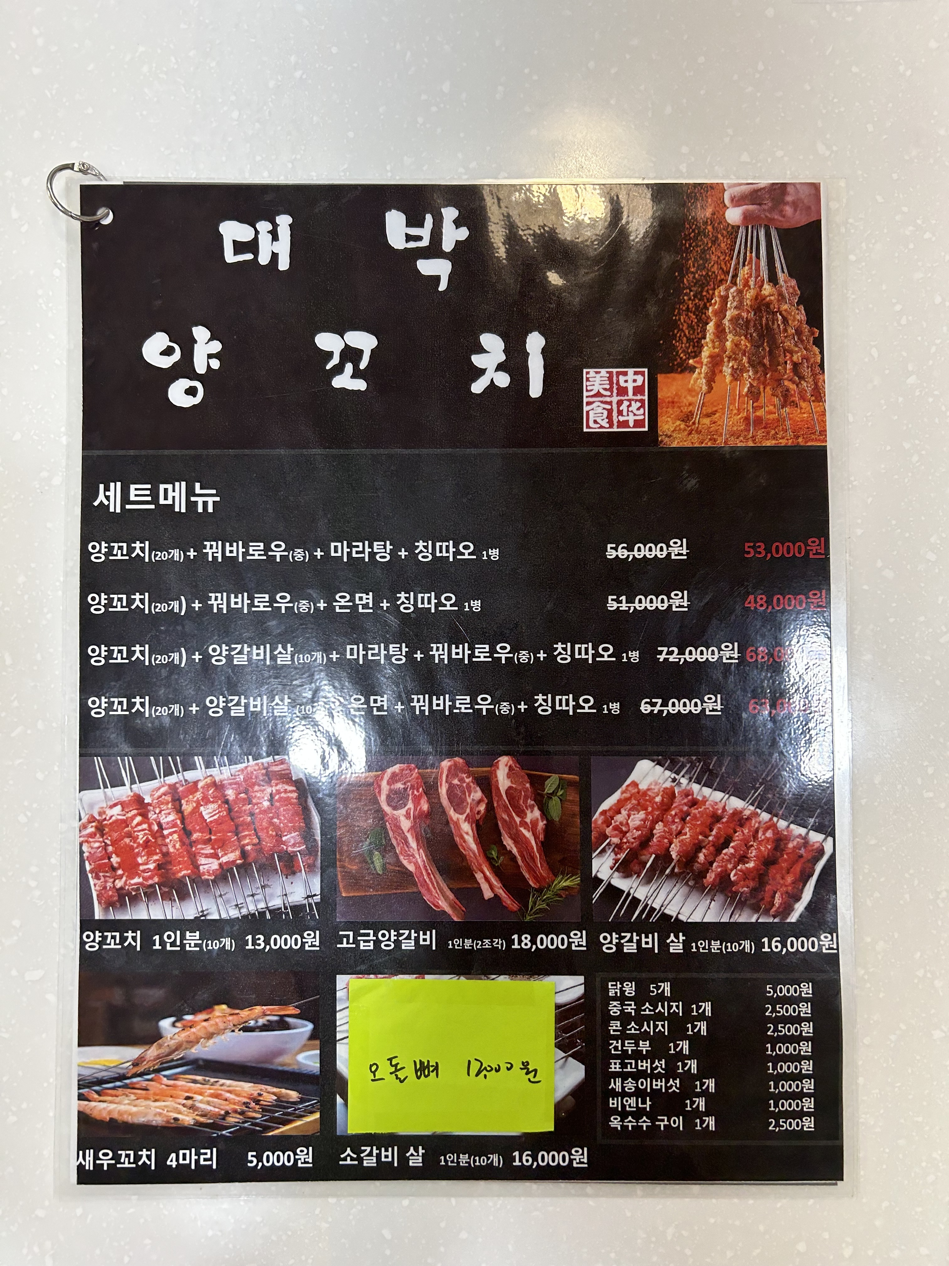 대박훠궈양꼬치마라탕