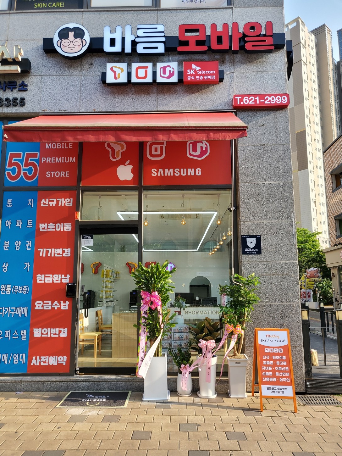 바름모바일