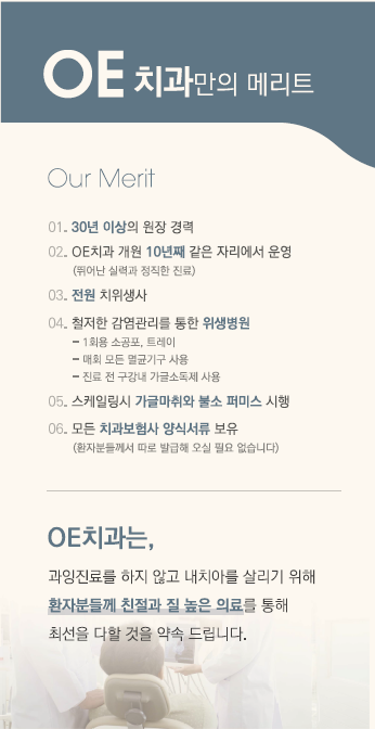 OE오이치과의원 대표 이미지