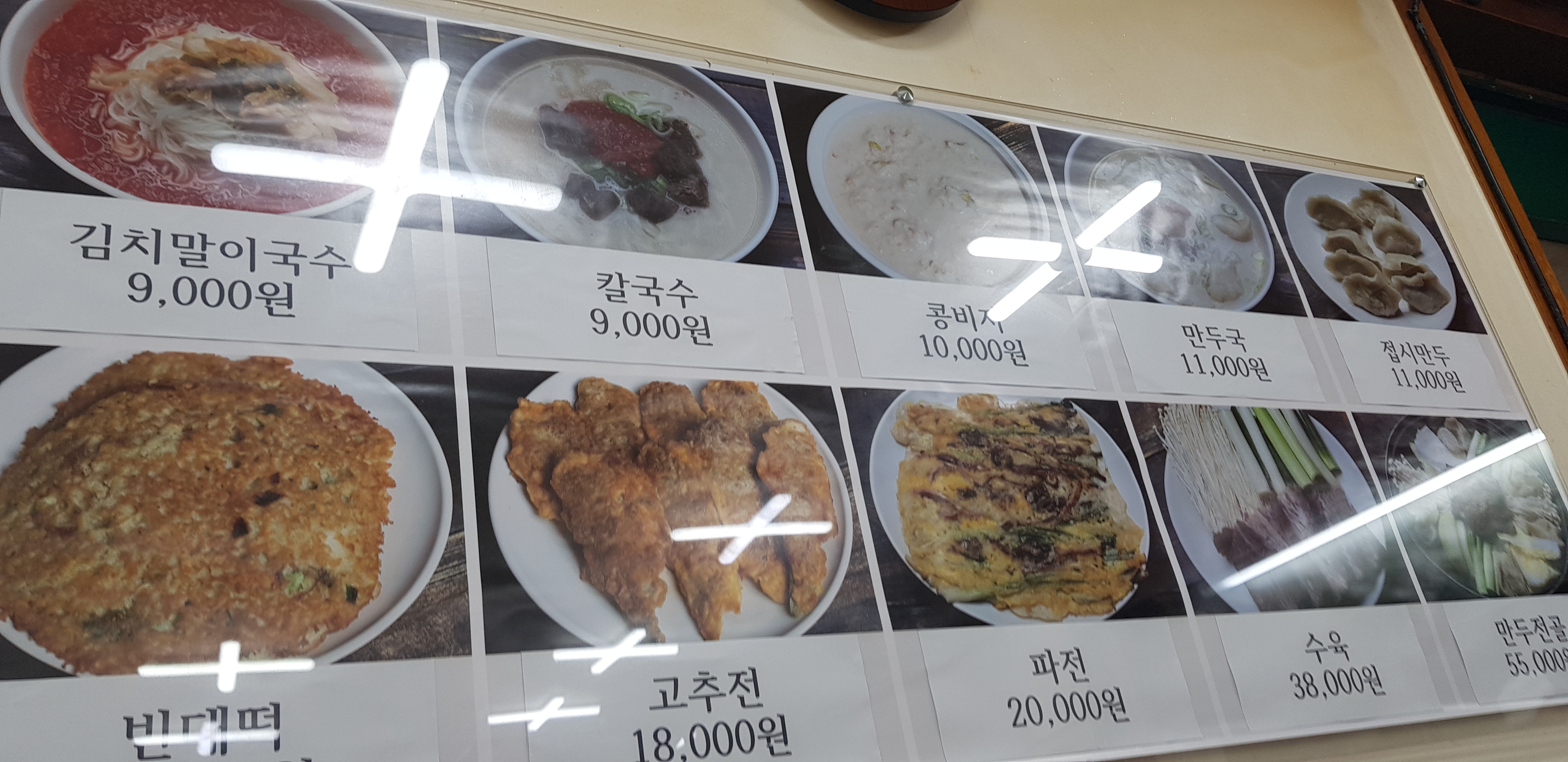 평양만두집