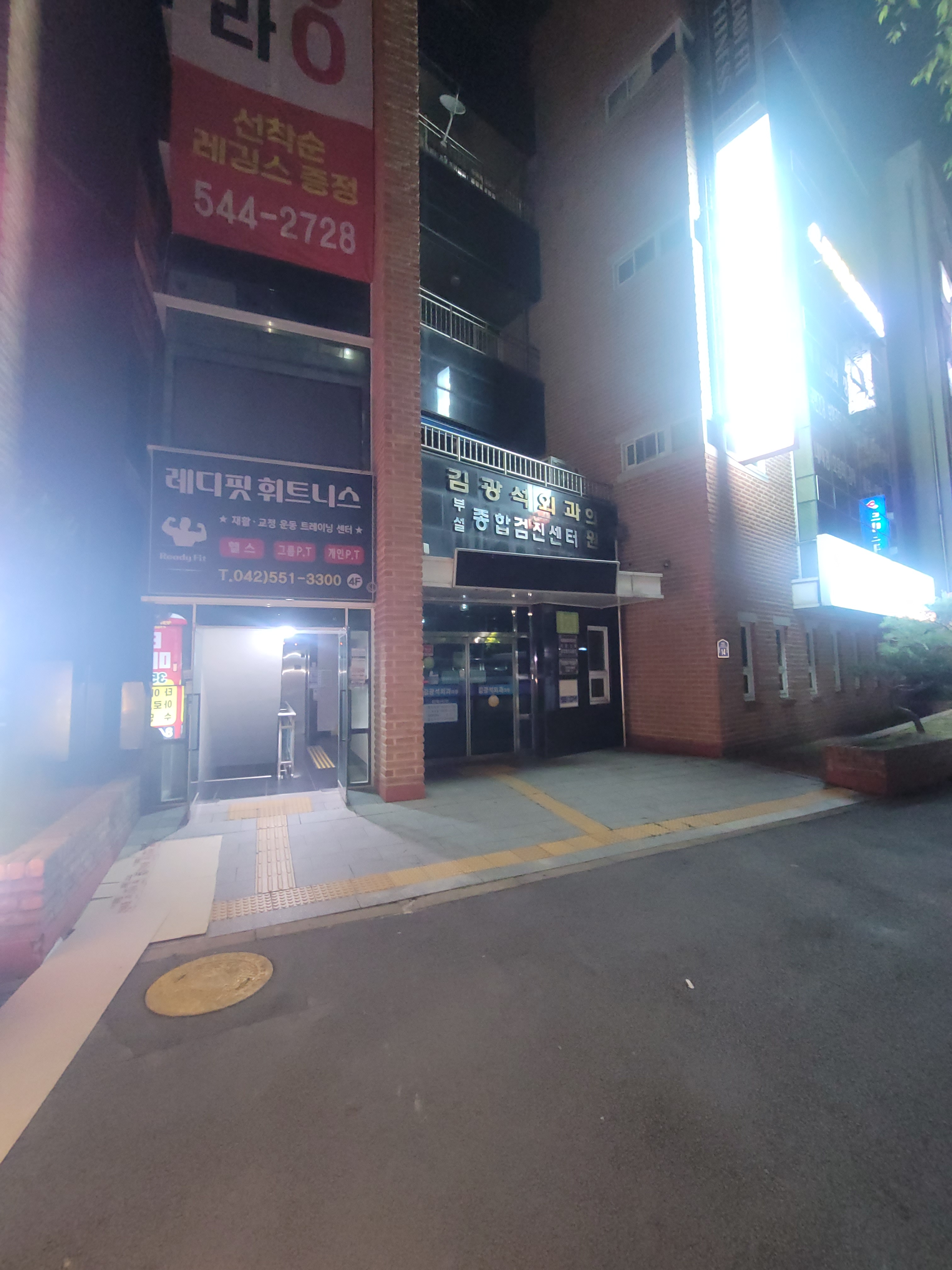레디핏 휘트니스