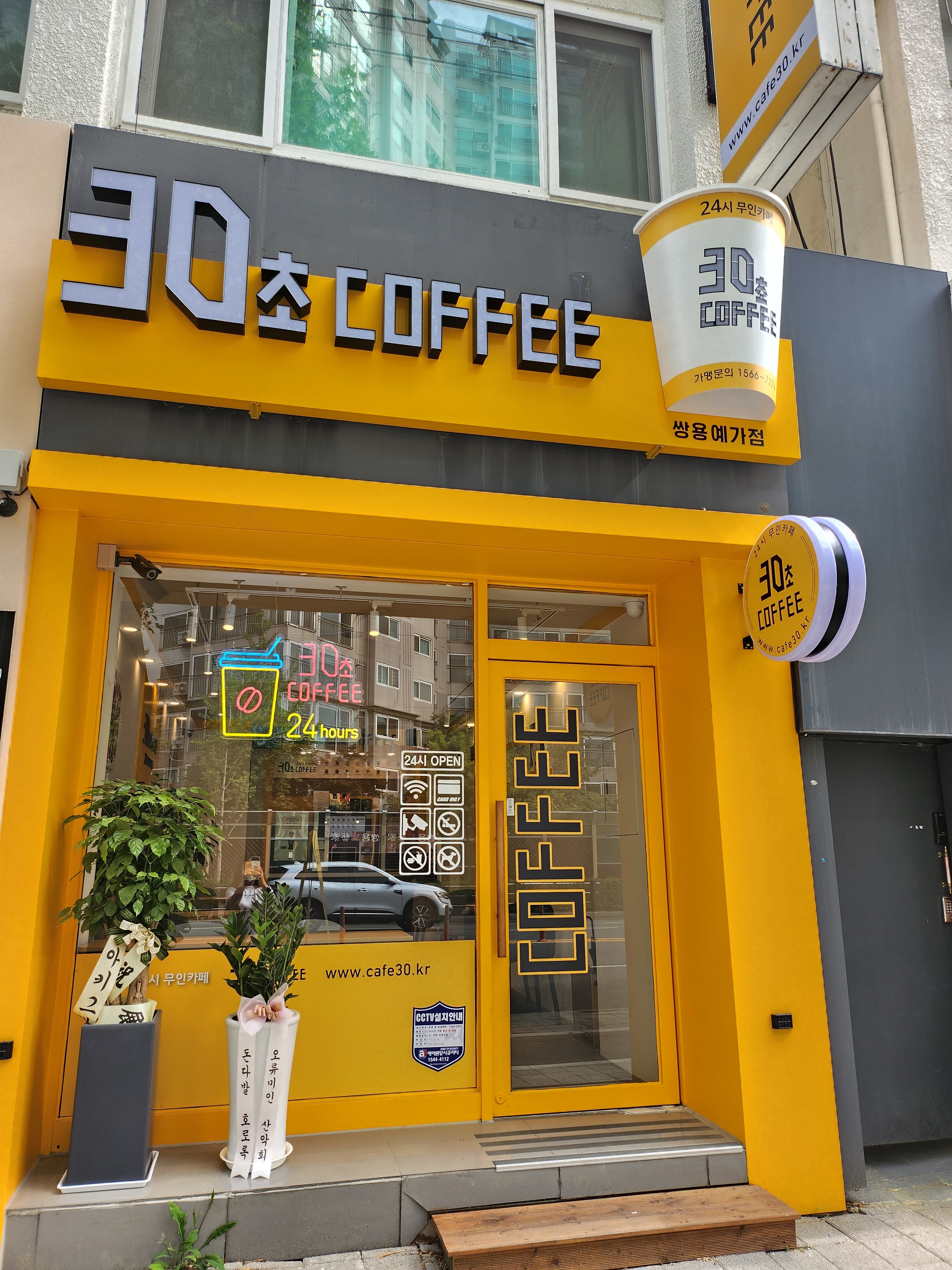 30초커피 쌍용예가점