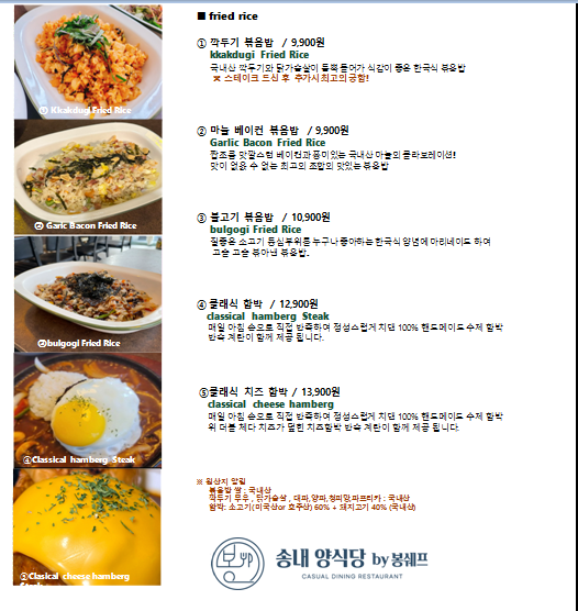 송내양식당