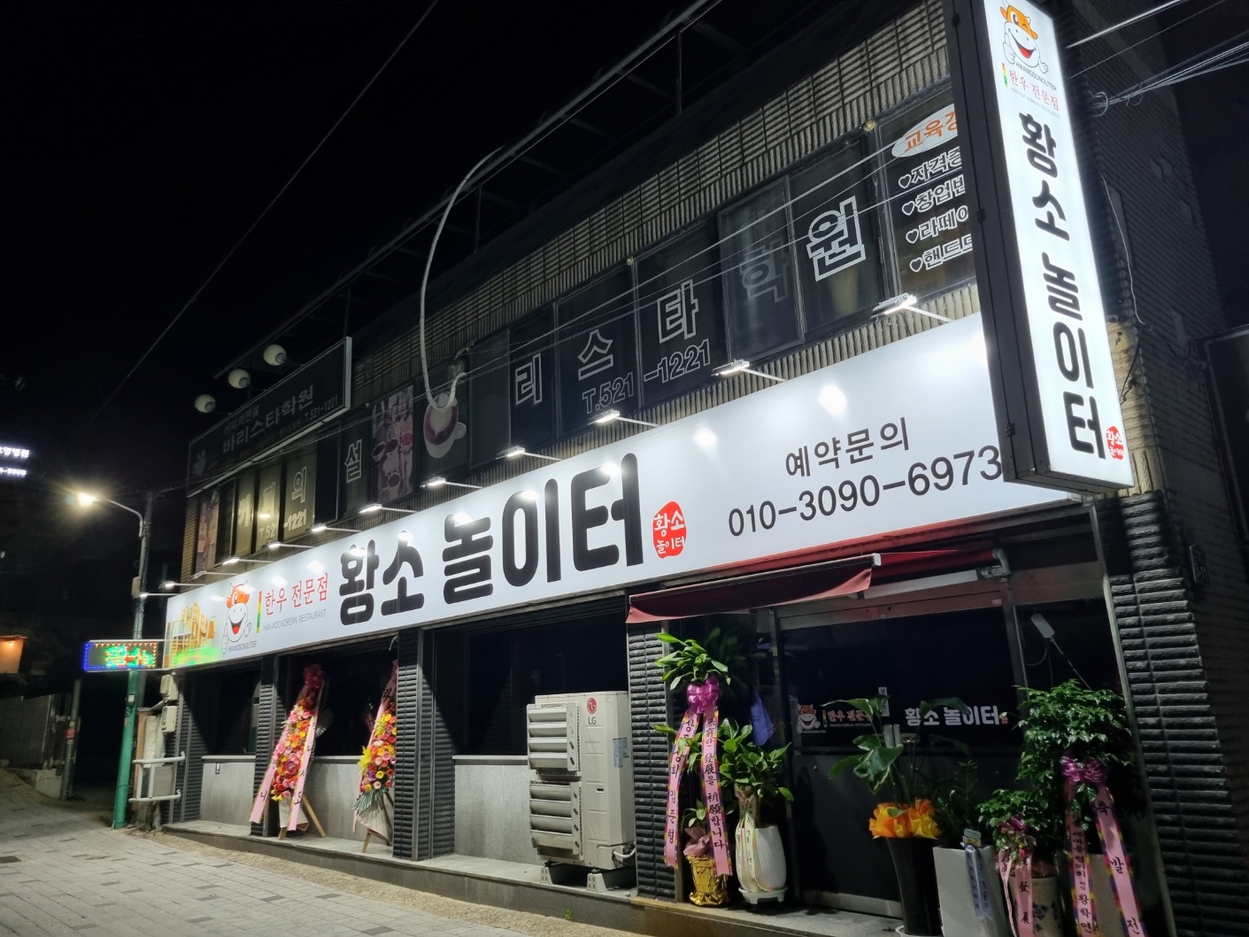 황소놀이터한우전문점