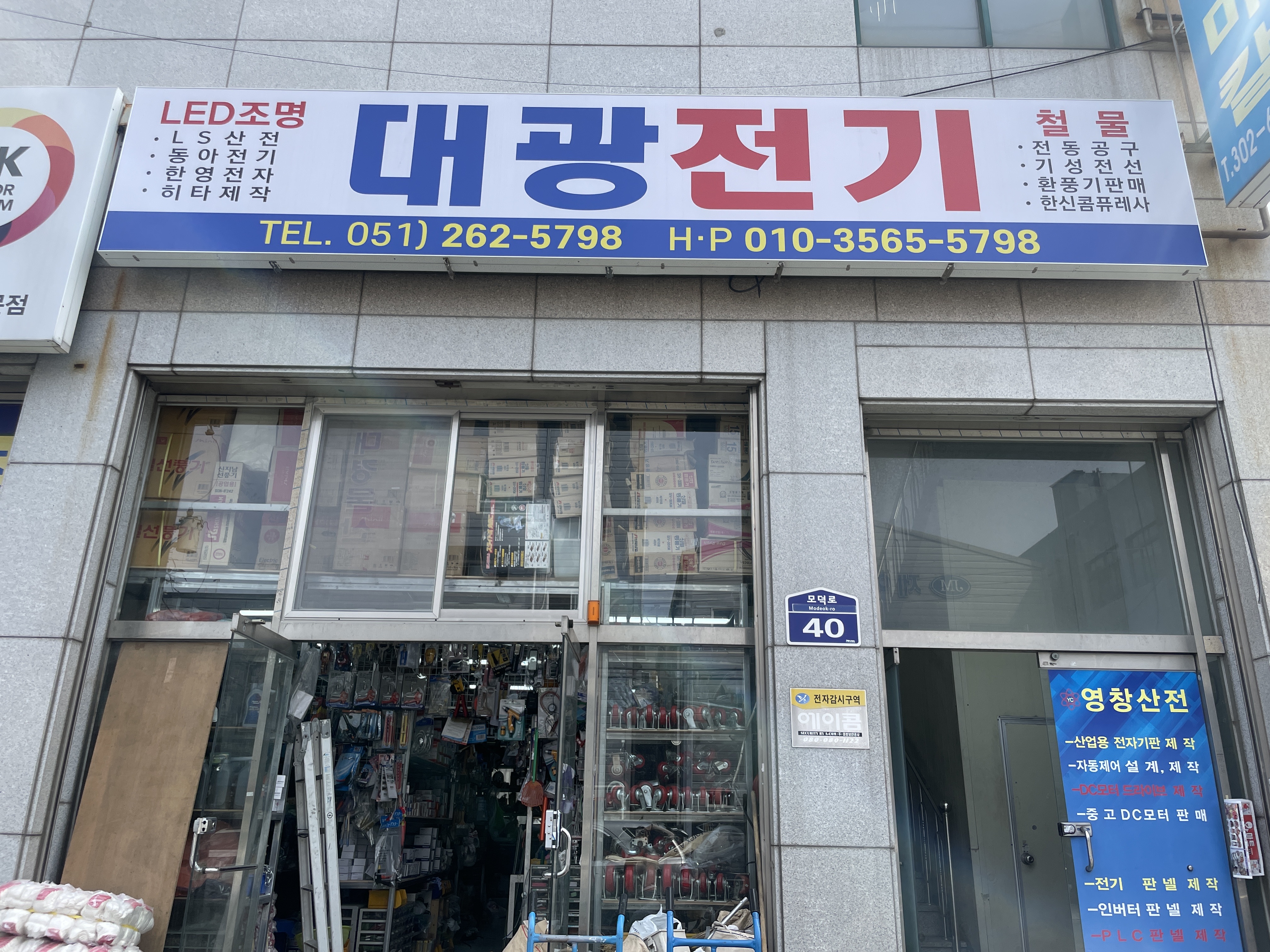 대광전기