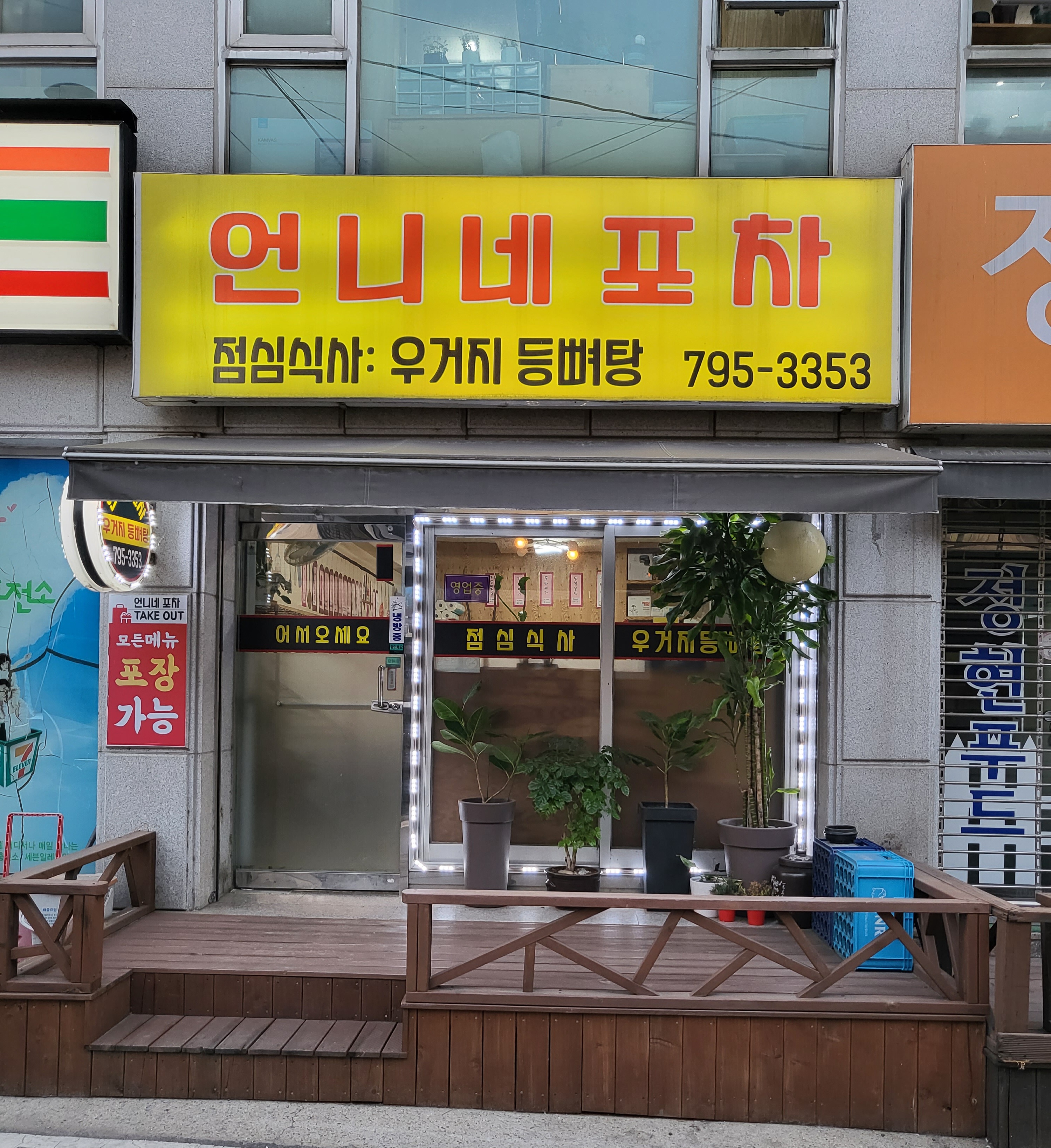 언니네포차