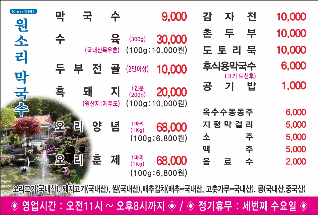 원소리막국수