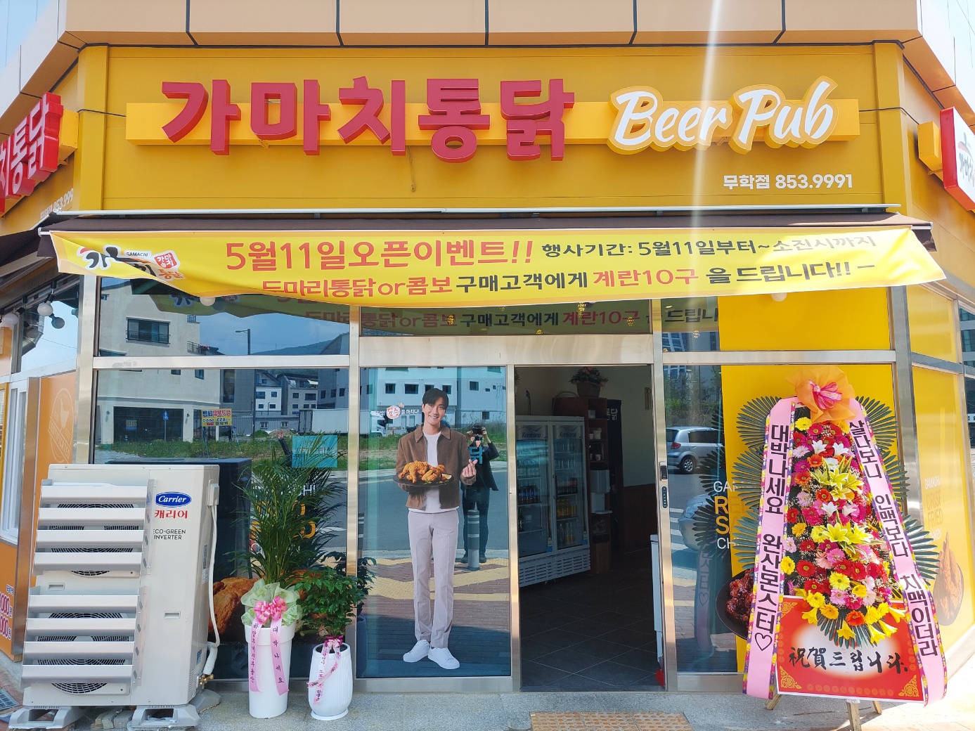 가마치통닭 경산하양무학점