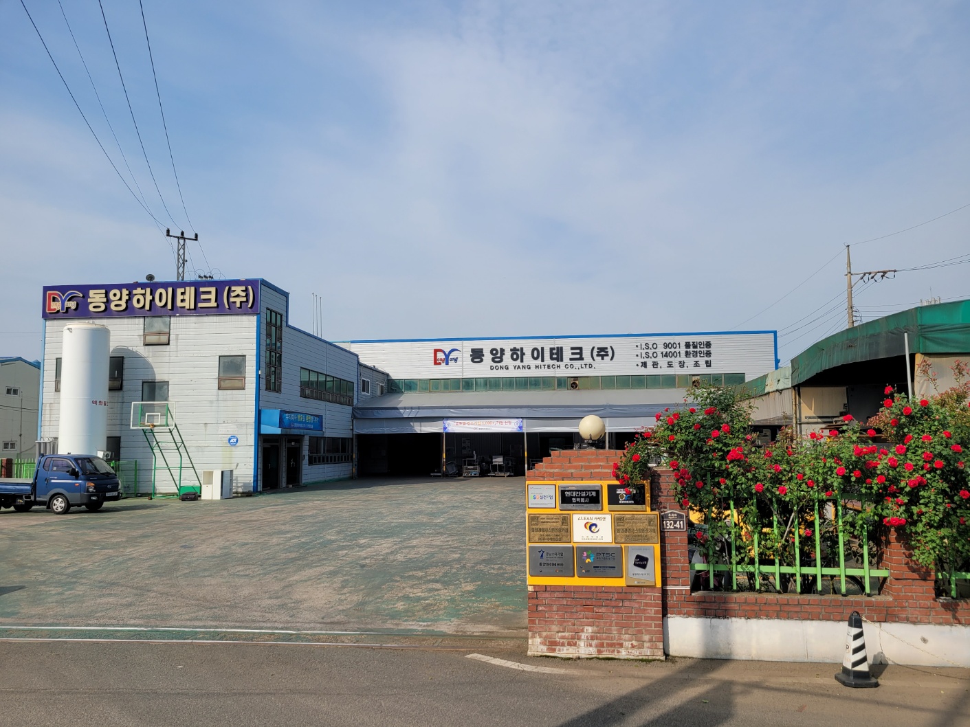 동양하이테크