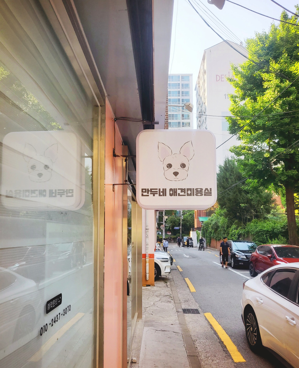 만두네 애견미용실 대표 이미지