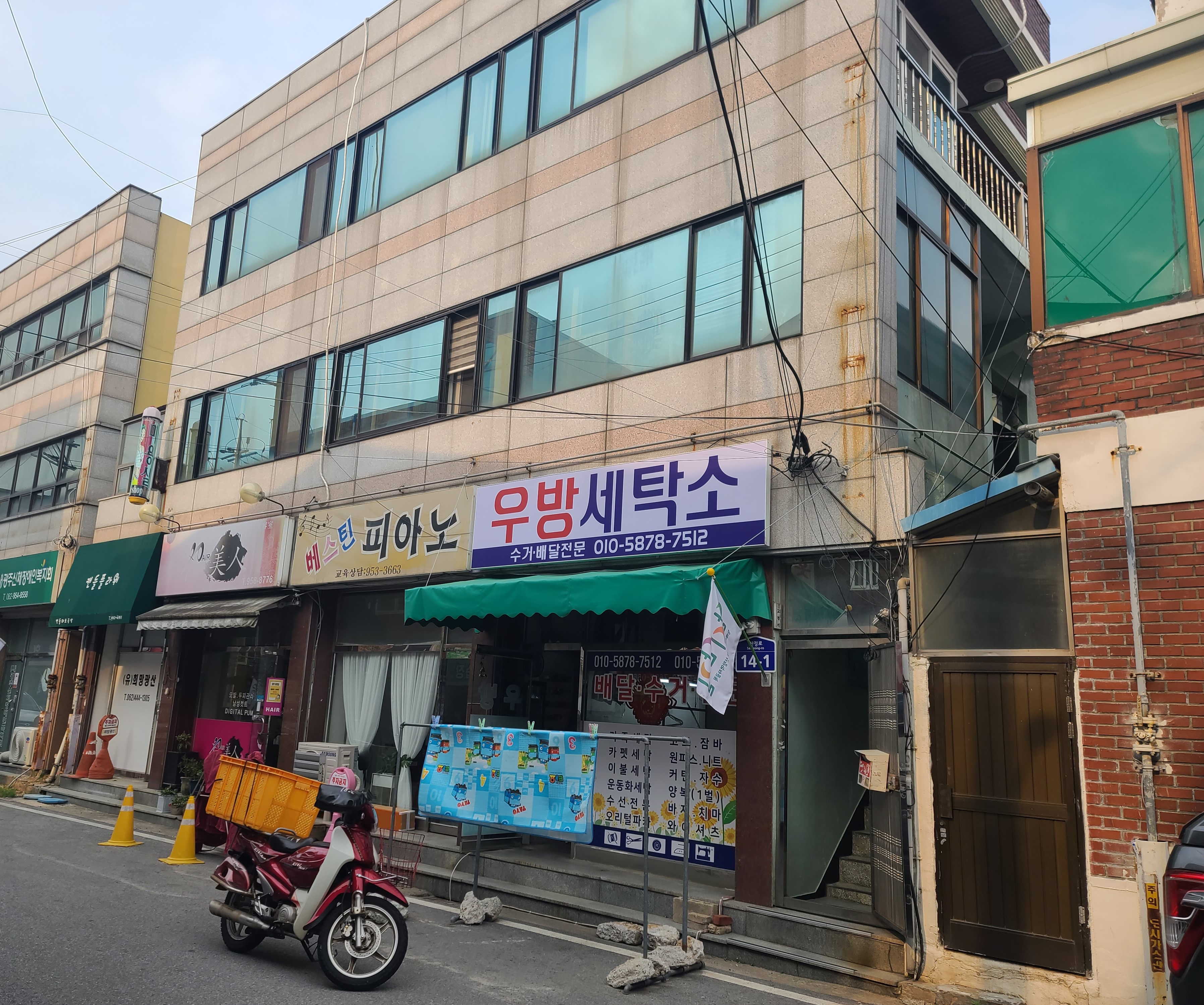 우방세탁소
