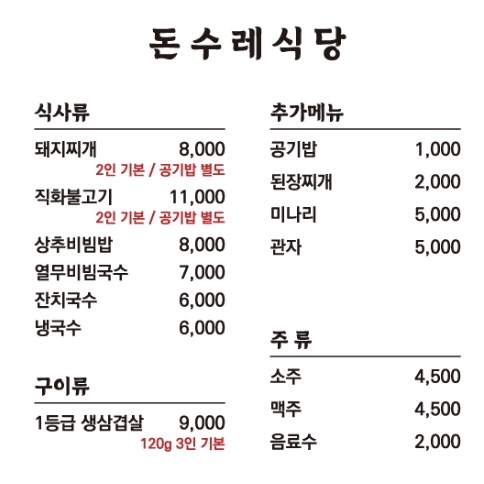 돈수레식당