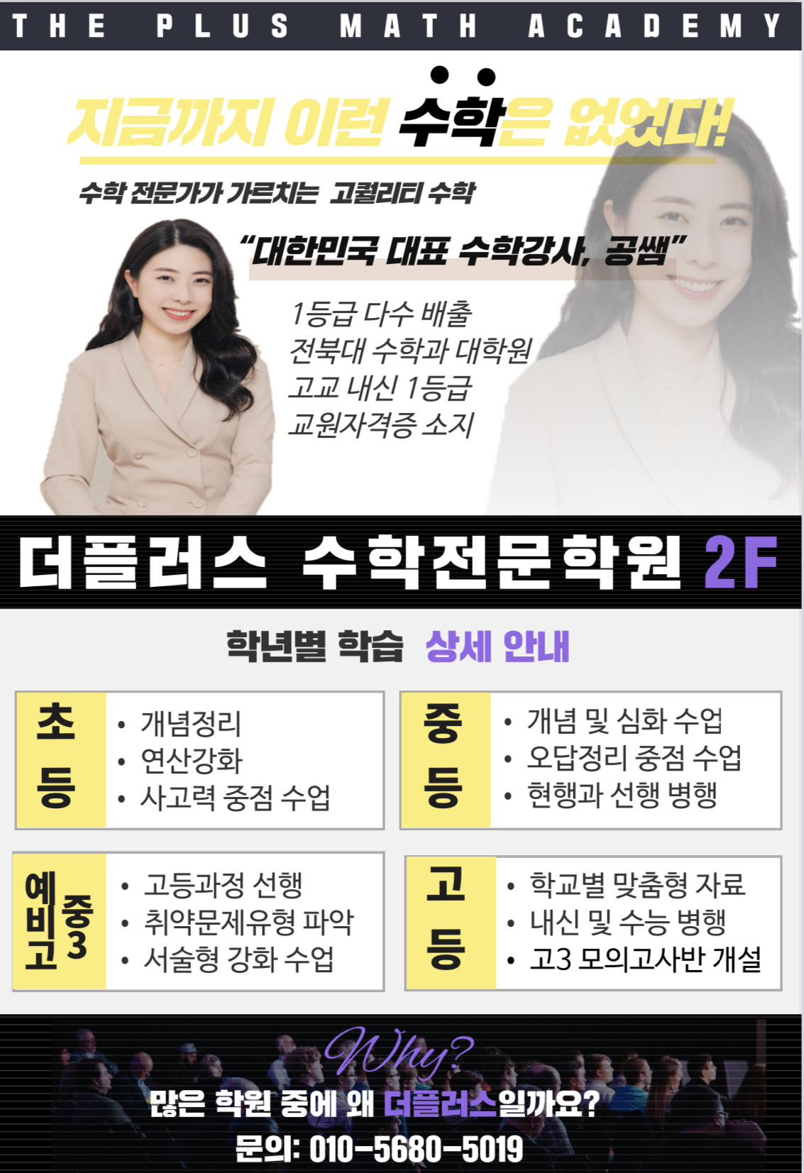 더플러스수학인후학원