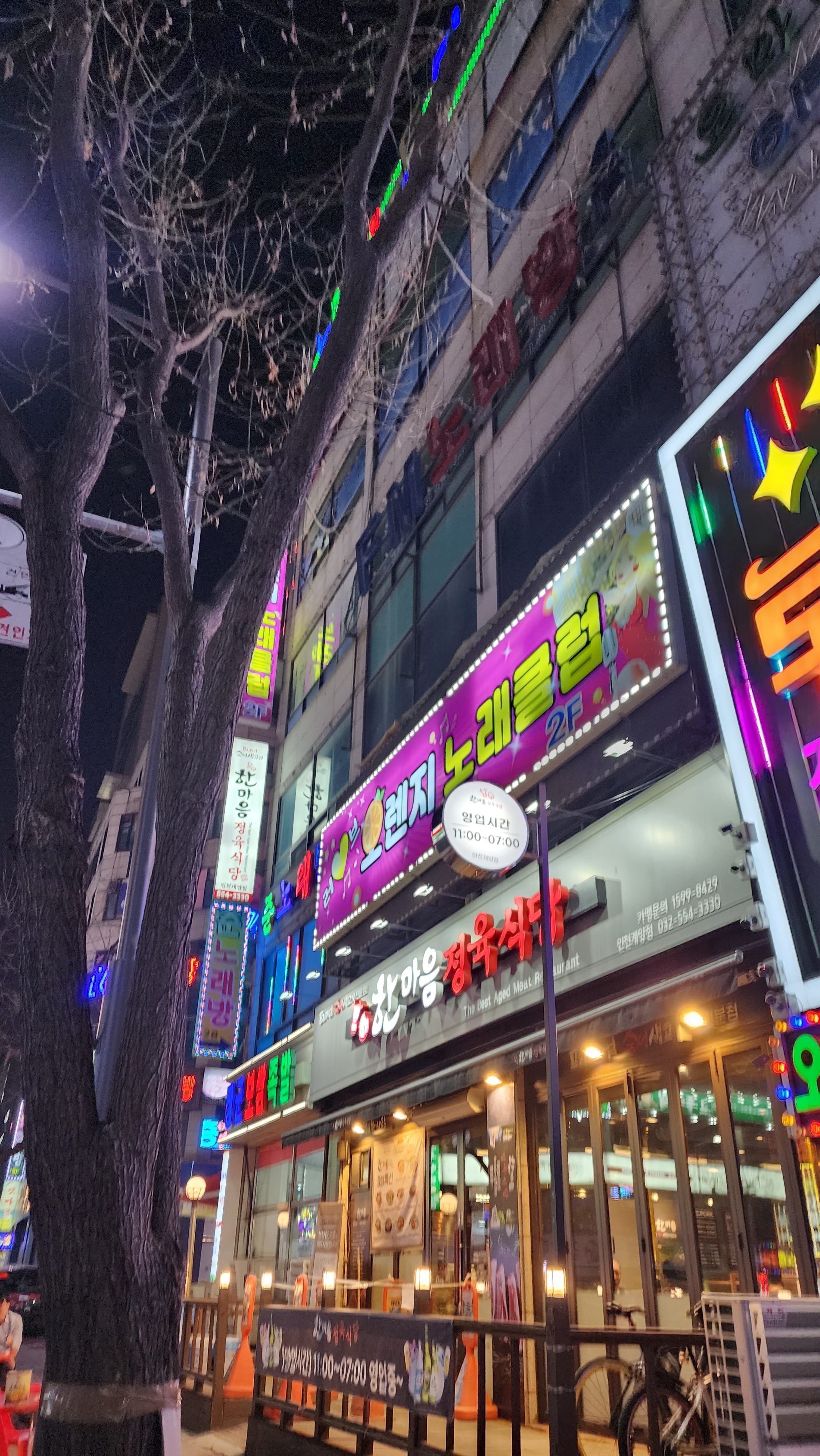 오렌지노래클럽