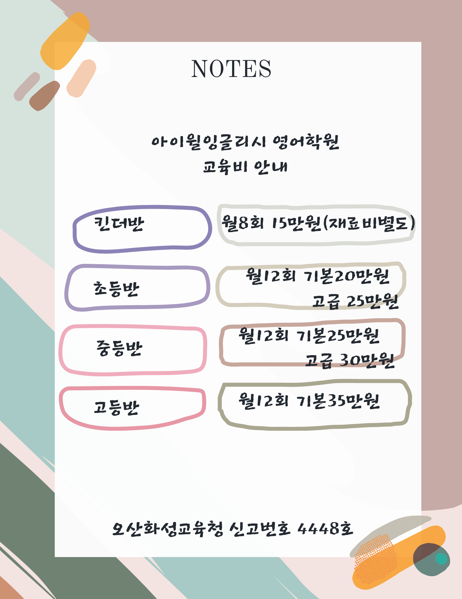 아이윌잉글리시영어학원