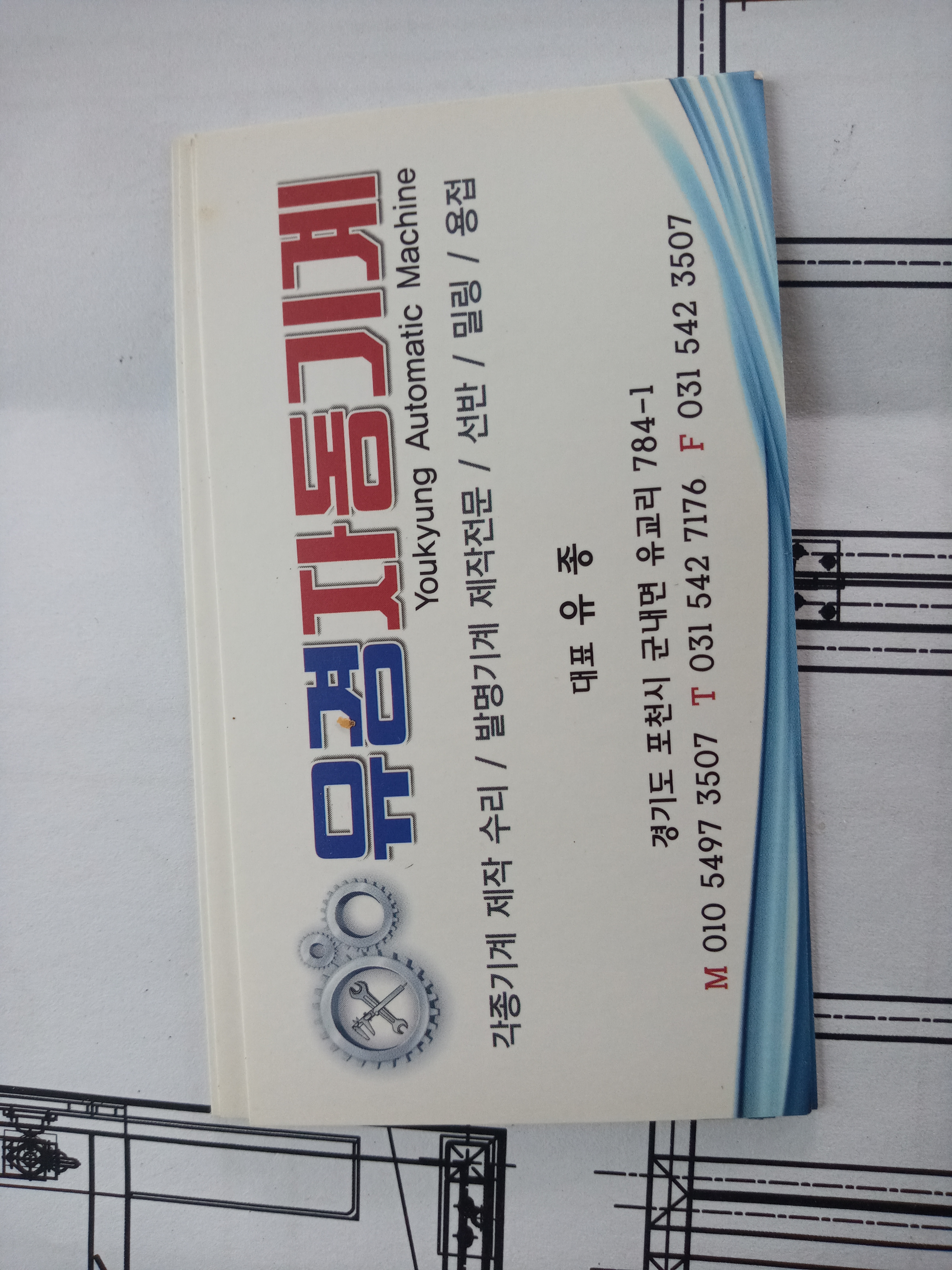 유경ENG기계제작수리가공