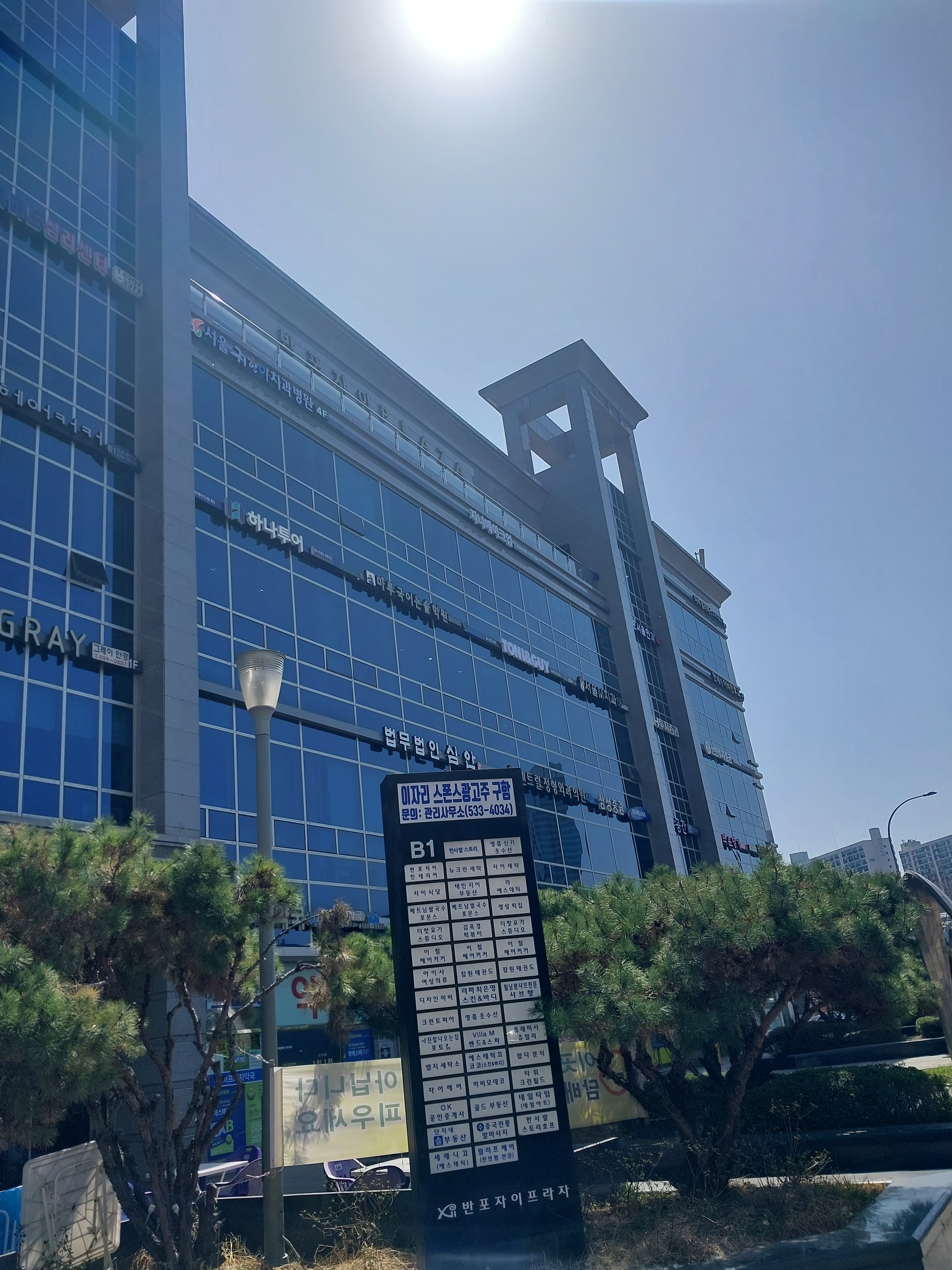 한국파워점핑줄넘기 반포자이점