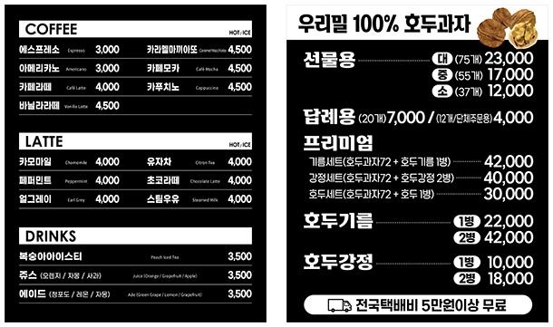 천안진호두과자