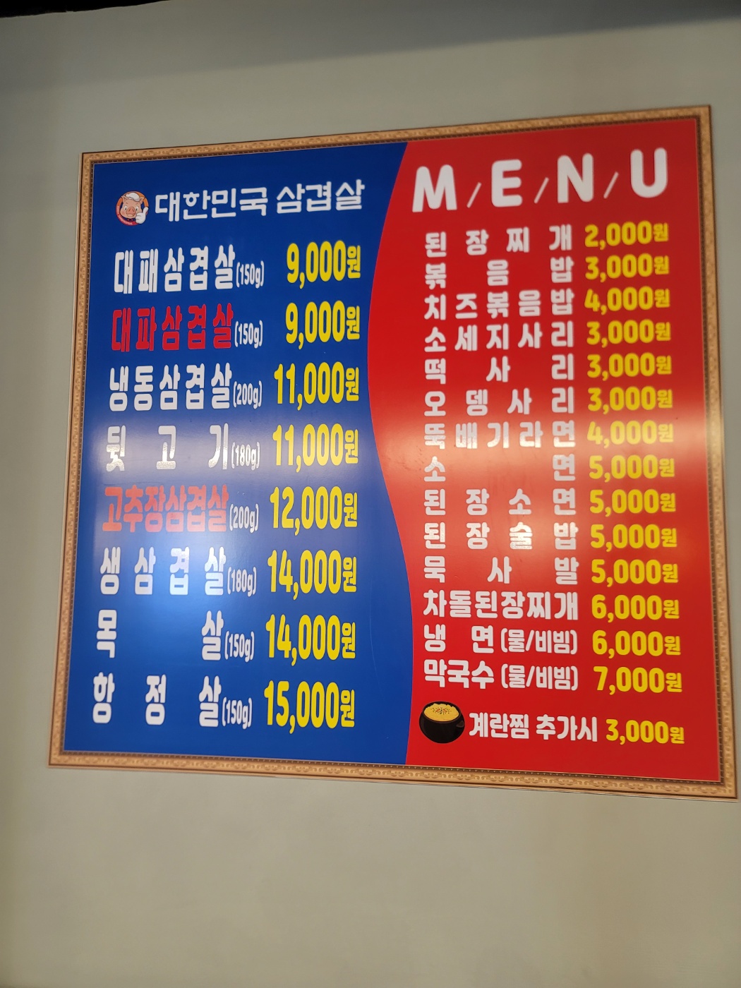 대한민국삼겹살기업도시점