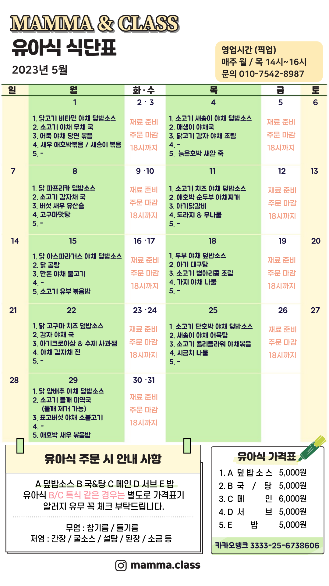 맘마앤클래스
