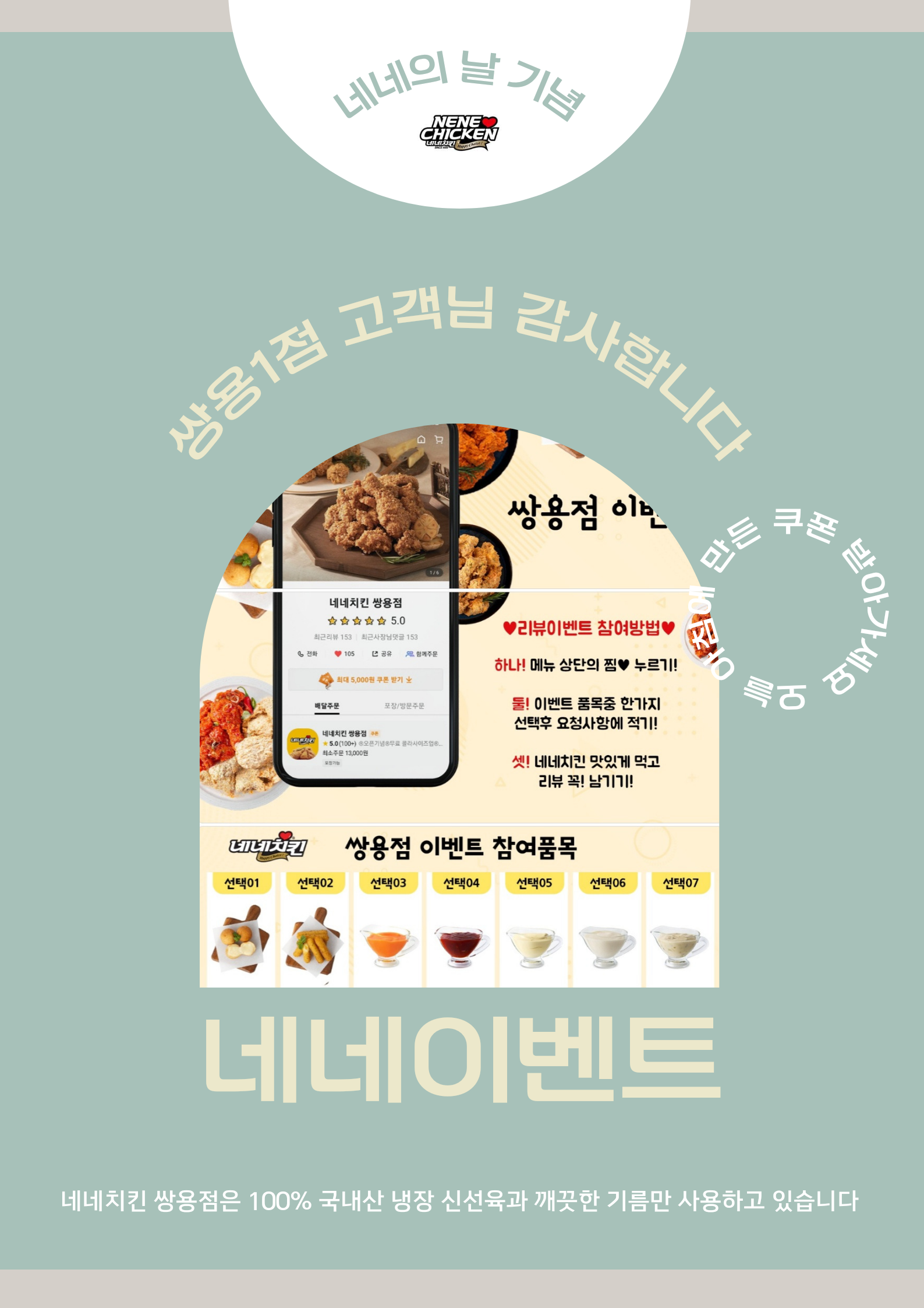 네네치킨 쌍용1점