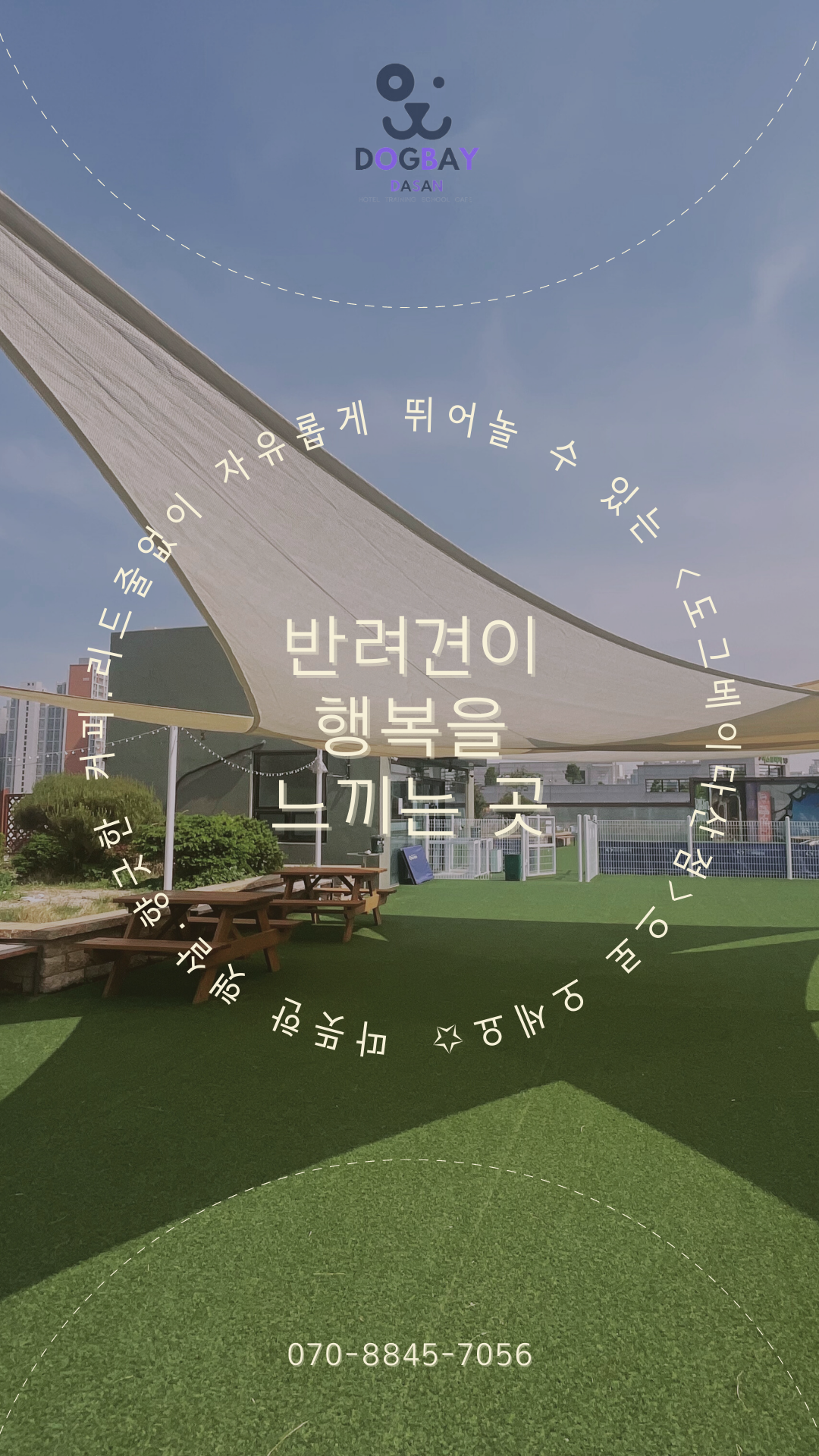 멍카데미&도그베이 3