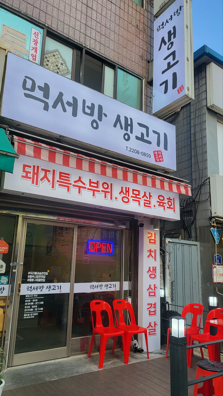 먹서방생고기