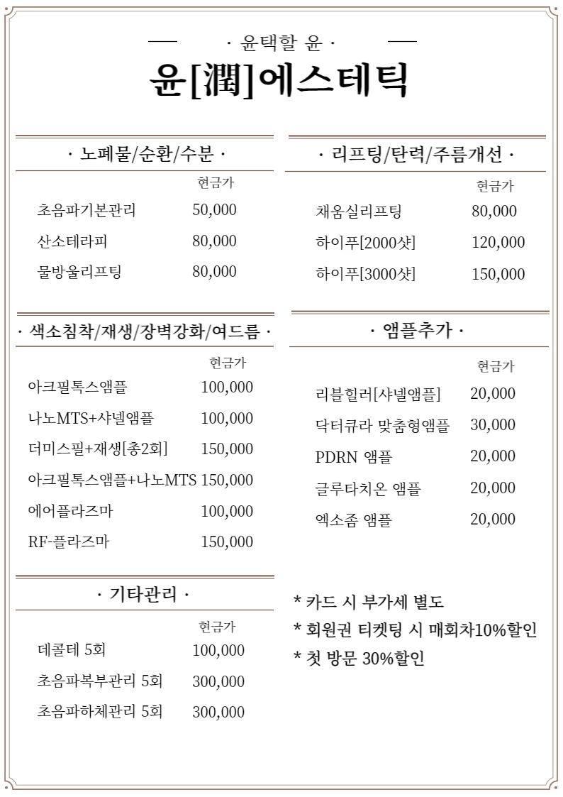 윤에스테틱