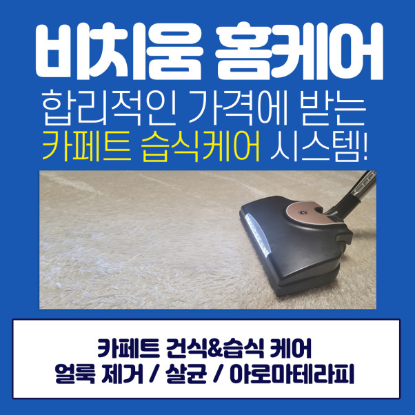 비치움 모두클린 대표 이미지