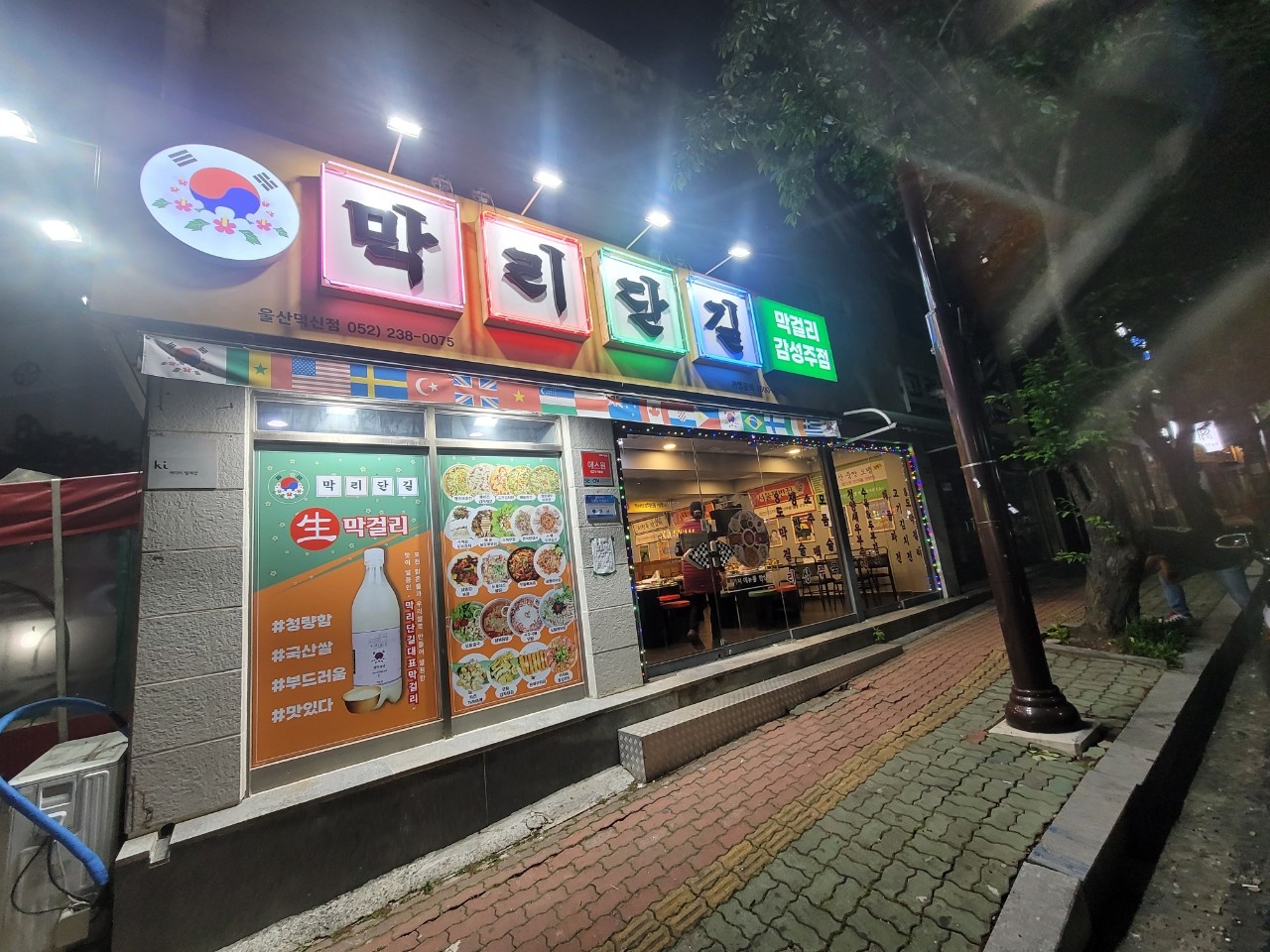막리단길 울산덕신점