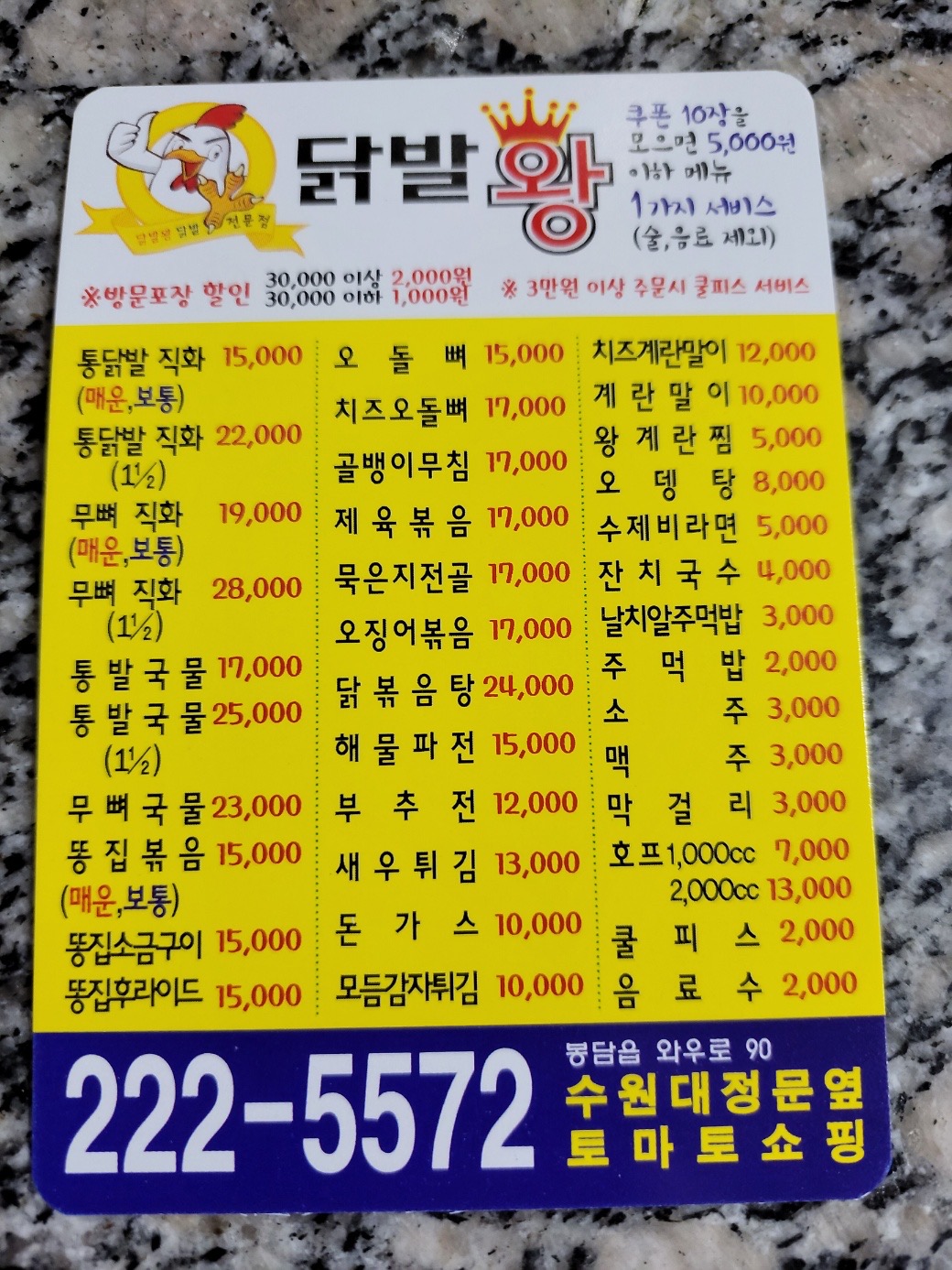 닭발왕