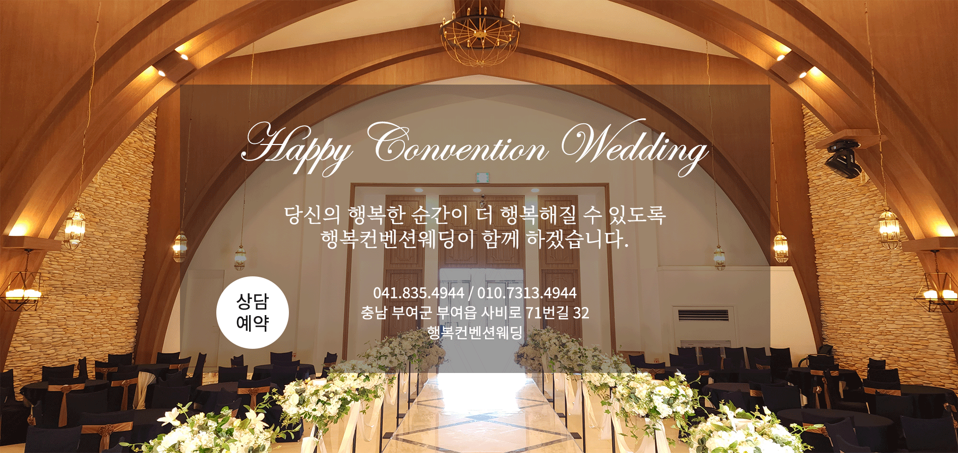 행복컨벤션웨딩