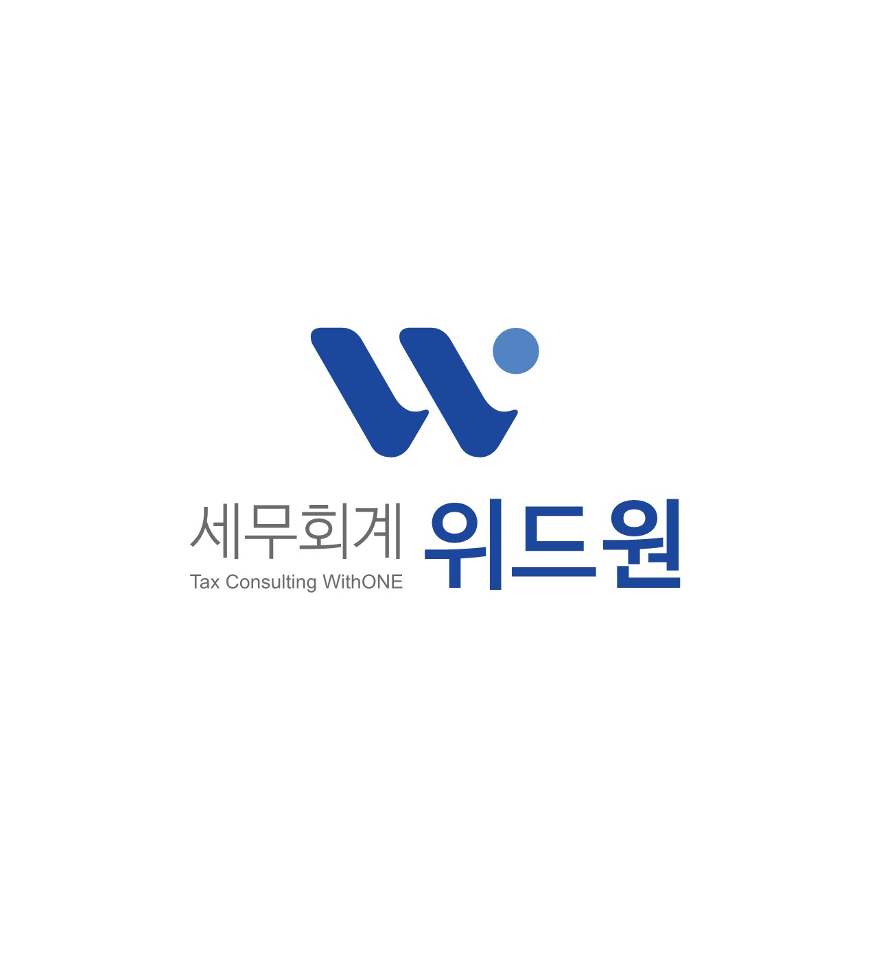 세무회계 위드원
