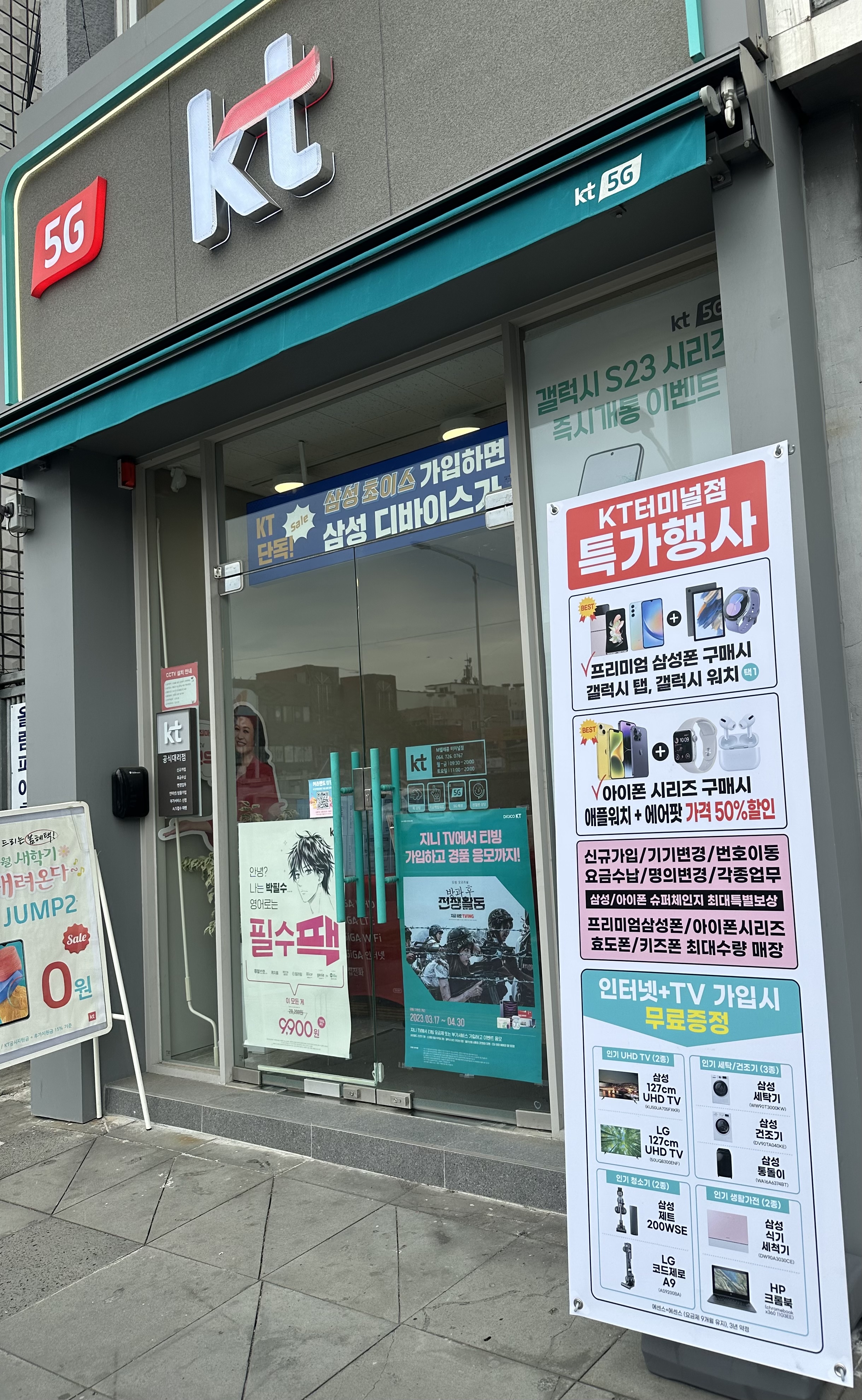 KT M텔레콤 터미널점