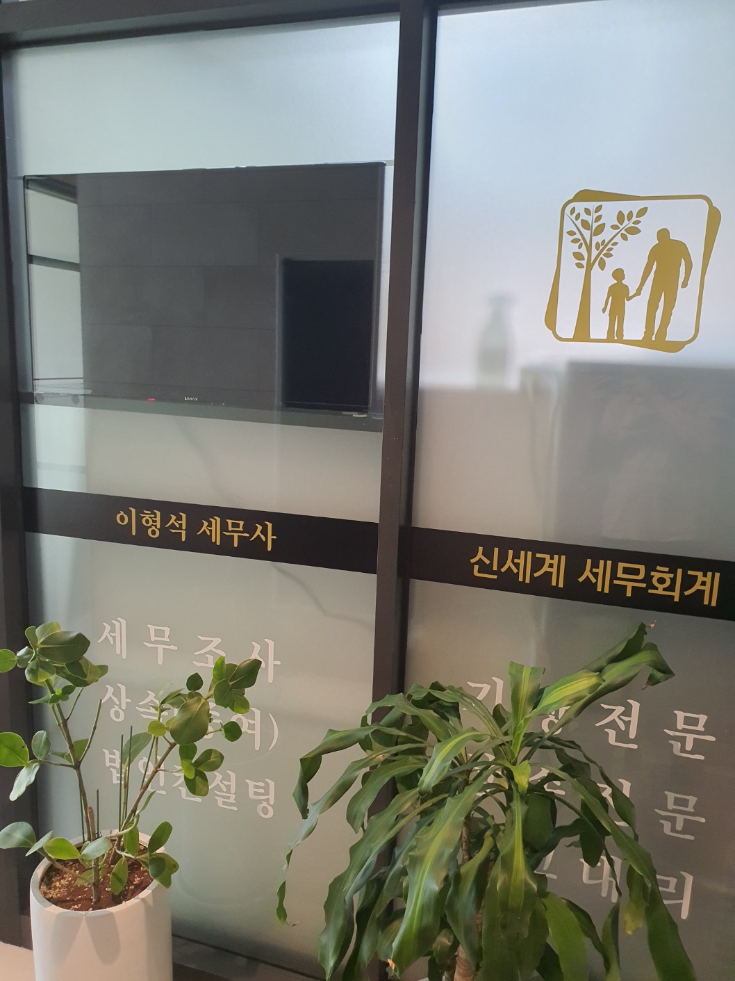 신세계세무회계컨설팅 대표 이미지