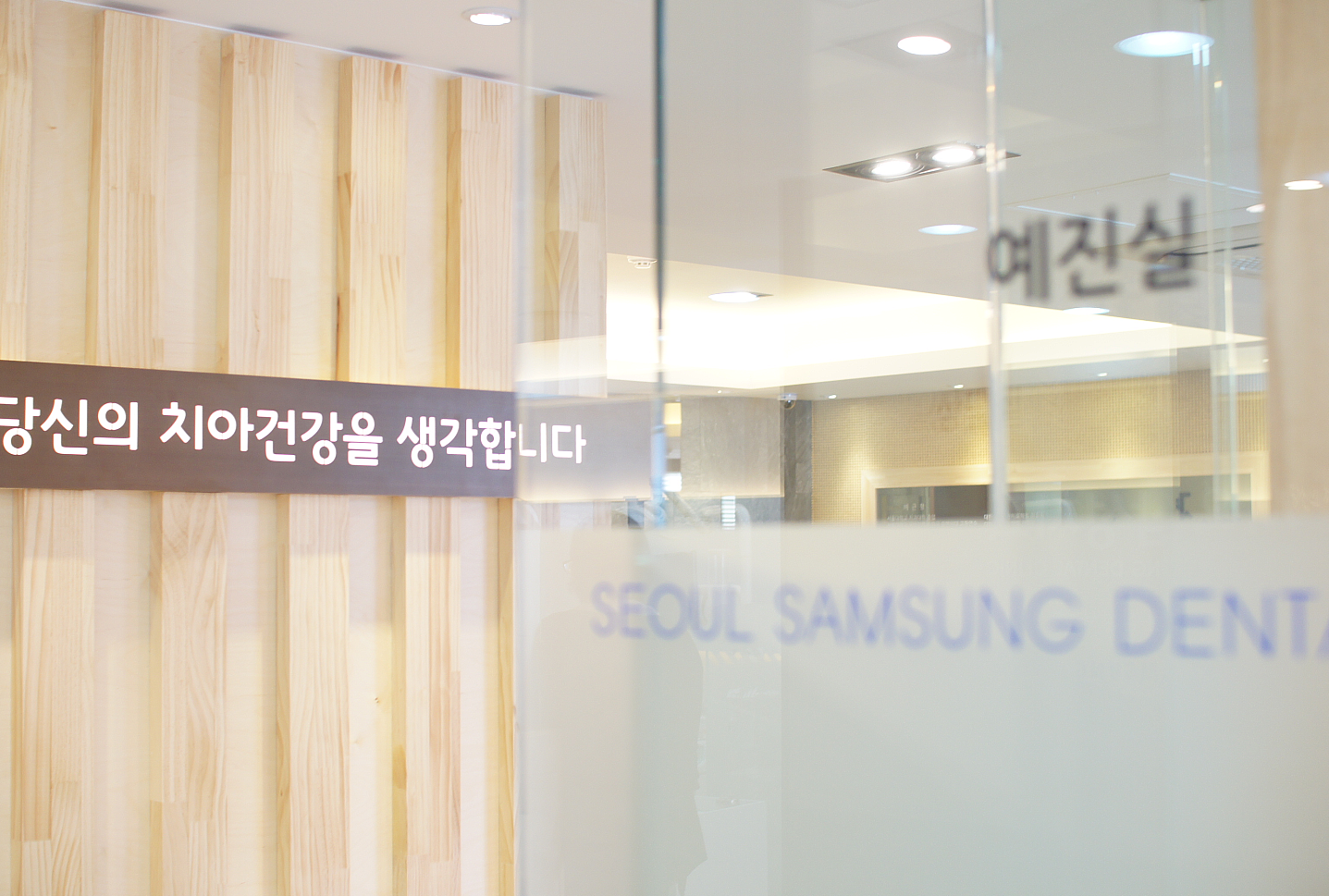 동대문서울삼성치과의원 대표 이미지