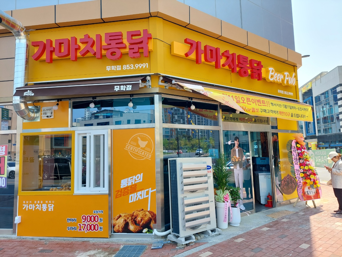 가마치통닭 경산하양무학점