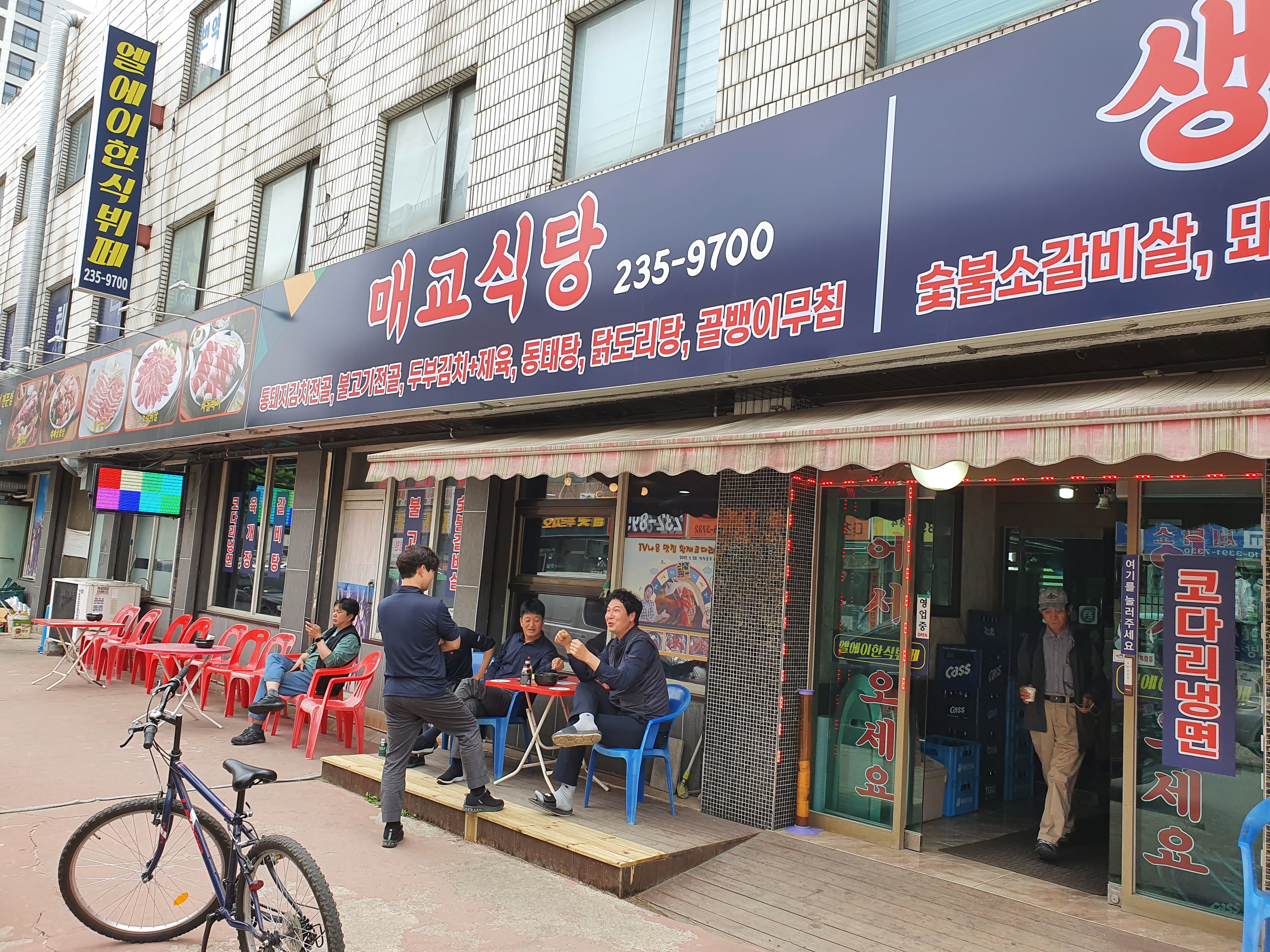 매교식당