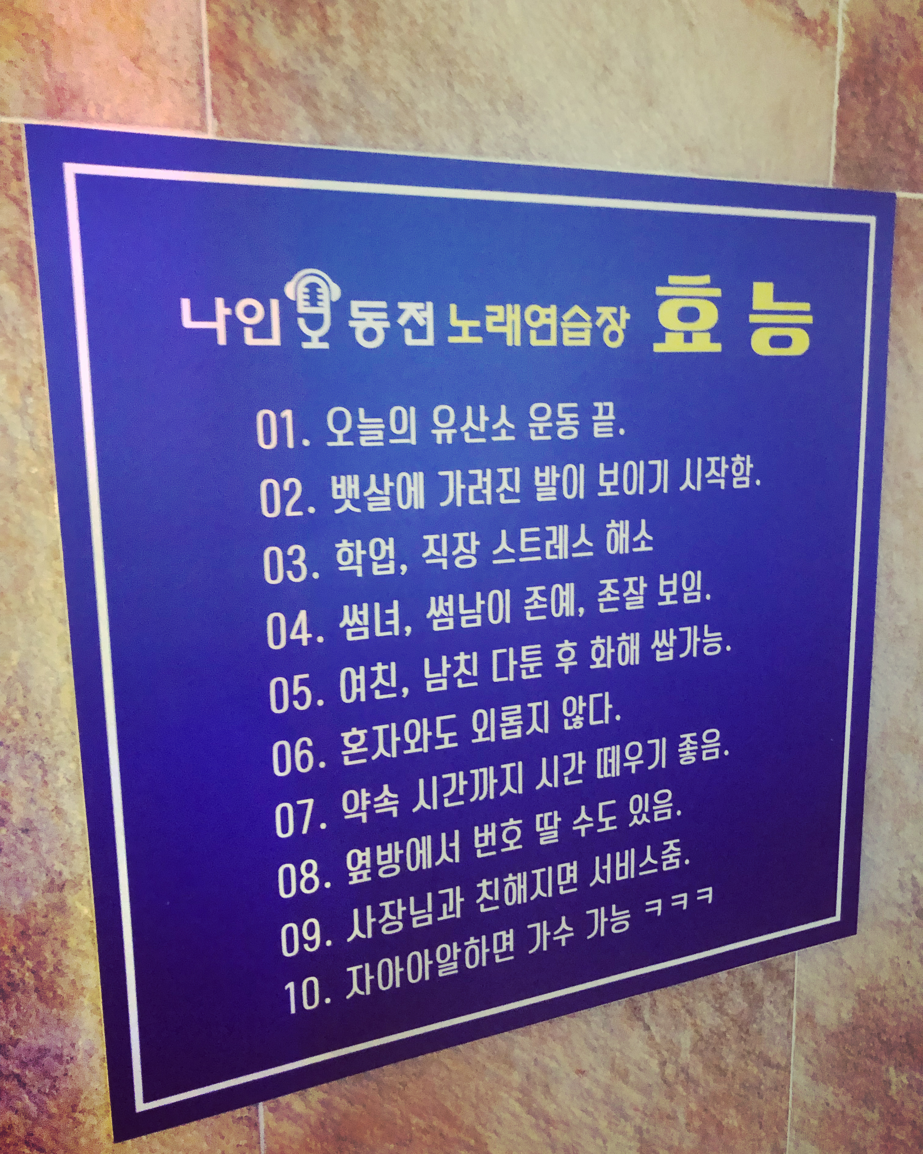 나인동전노래연습장