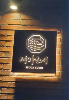 서가스시 광교상현역점